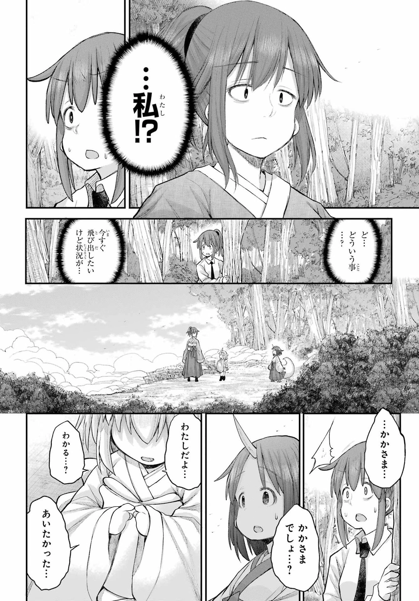 社畜さんは幼女幽霊に癒されたい。 第69話 - 24