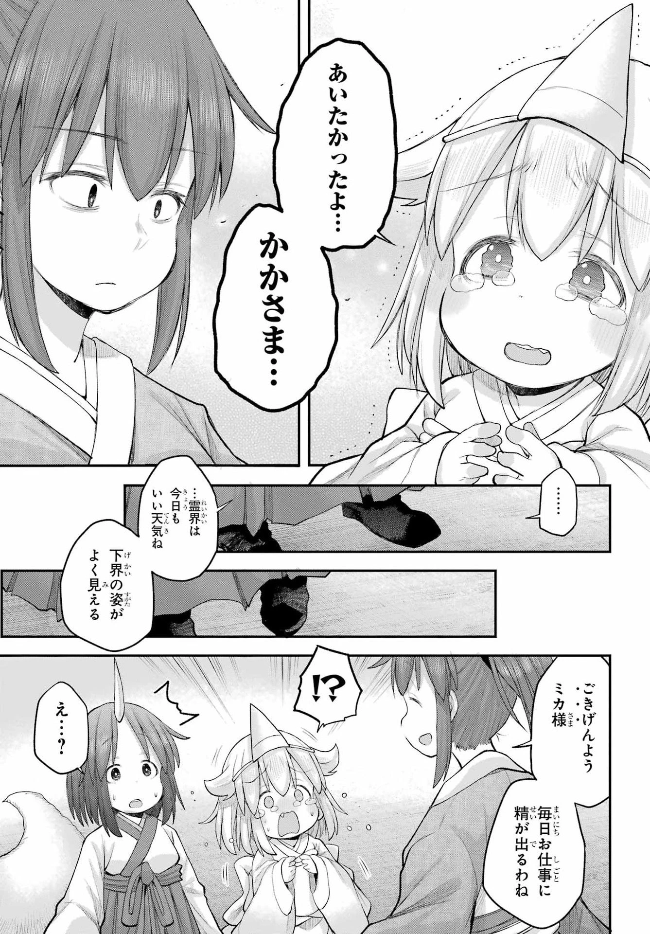 社畜さんは幼女幽霊に癒されたい。 第69話 - 25