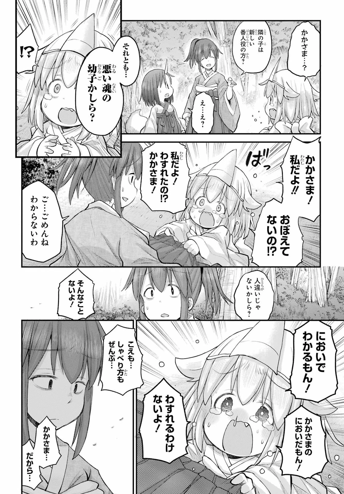社畜さんは幼女幽霊に癒されたい。 第69話 - 26