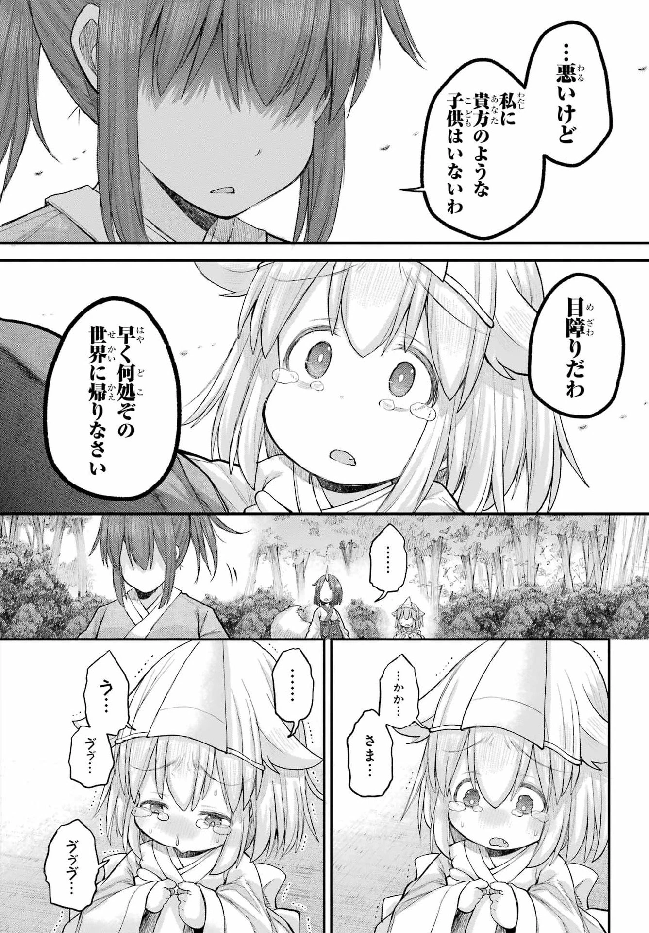 社畜さんは幼女幽霊に癒されたい。 第69話 - 27