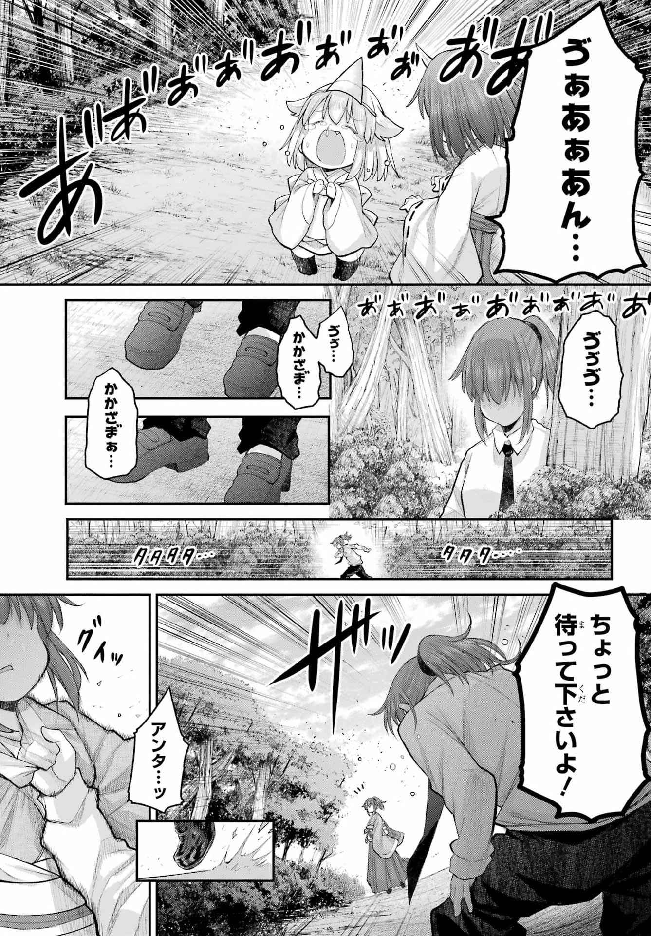 社畜さんは幼女幽霊に癒されたい。 第69話 - 28