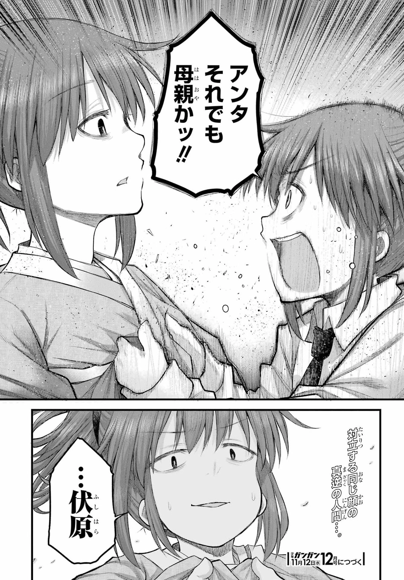 社畜さんは幼女幽霊に癒されたい。 第69話 - 29