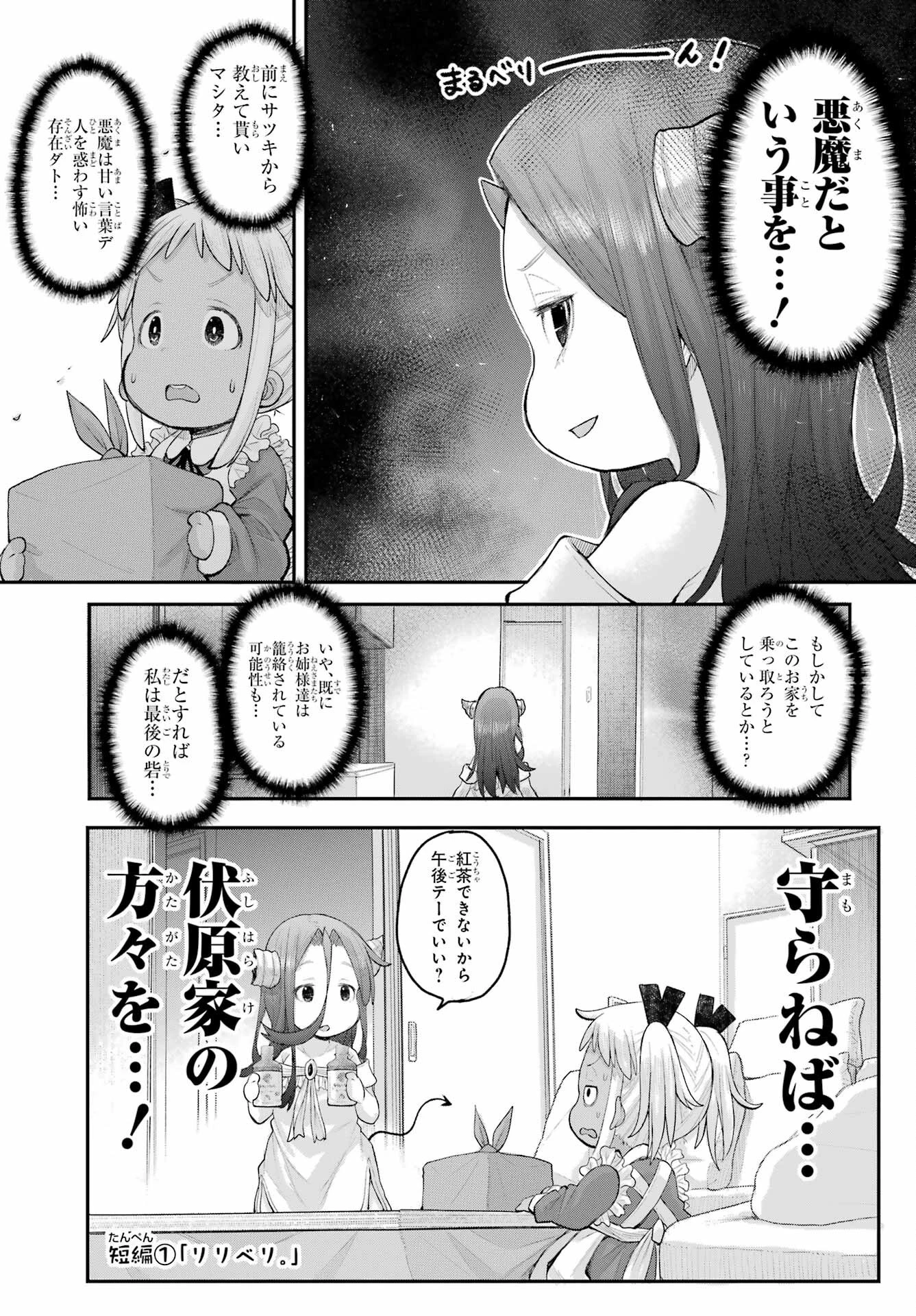社畜さんは幼女幽霊に癒されたい。 第65話 - 2