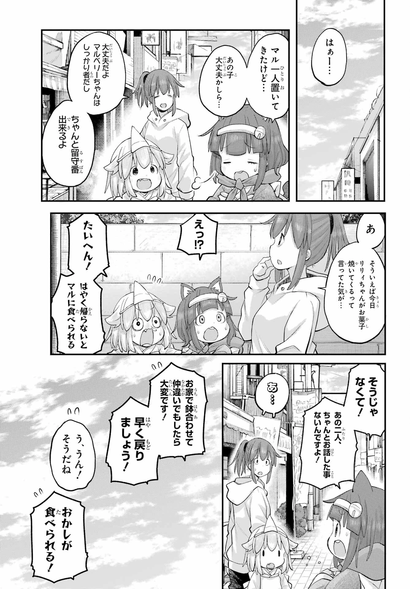 社畜さんは幼女幽霊に癒されたい。 第65話 - 3