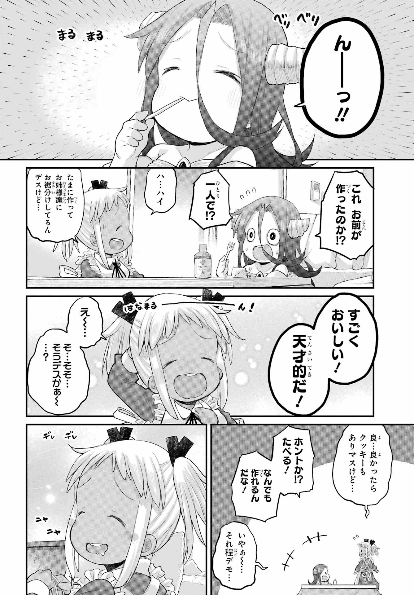 社畜さんは幼女幽霊に癒されたい。 第65話 - 4