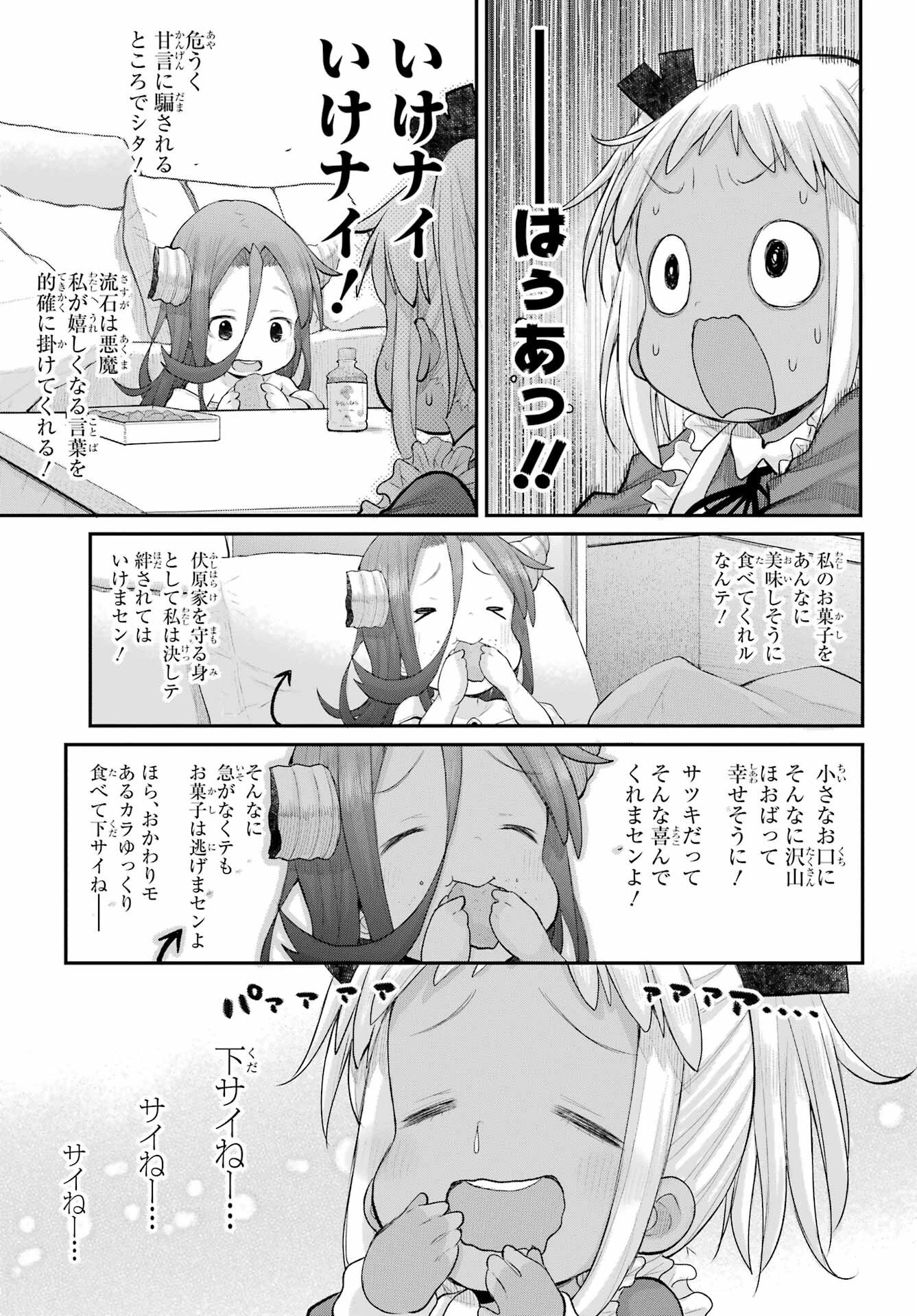 社畜さんは幼女幽霊に癒されたい。 第65話 - 5