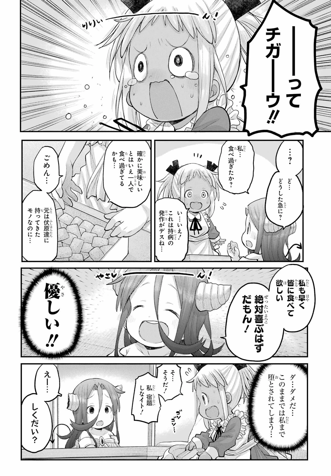 社畜さんは幼女幽霊に癒されたい。 第65話 - 6