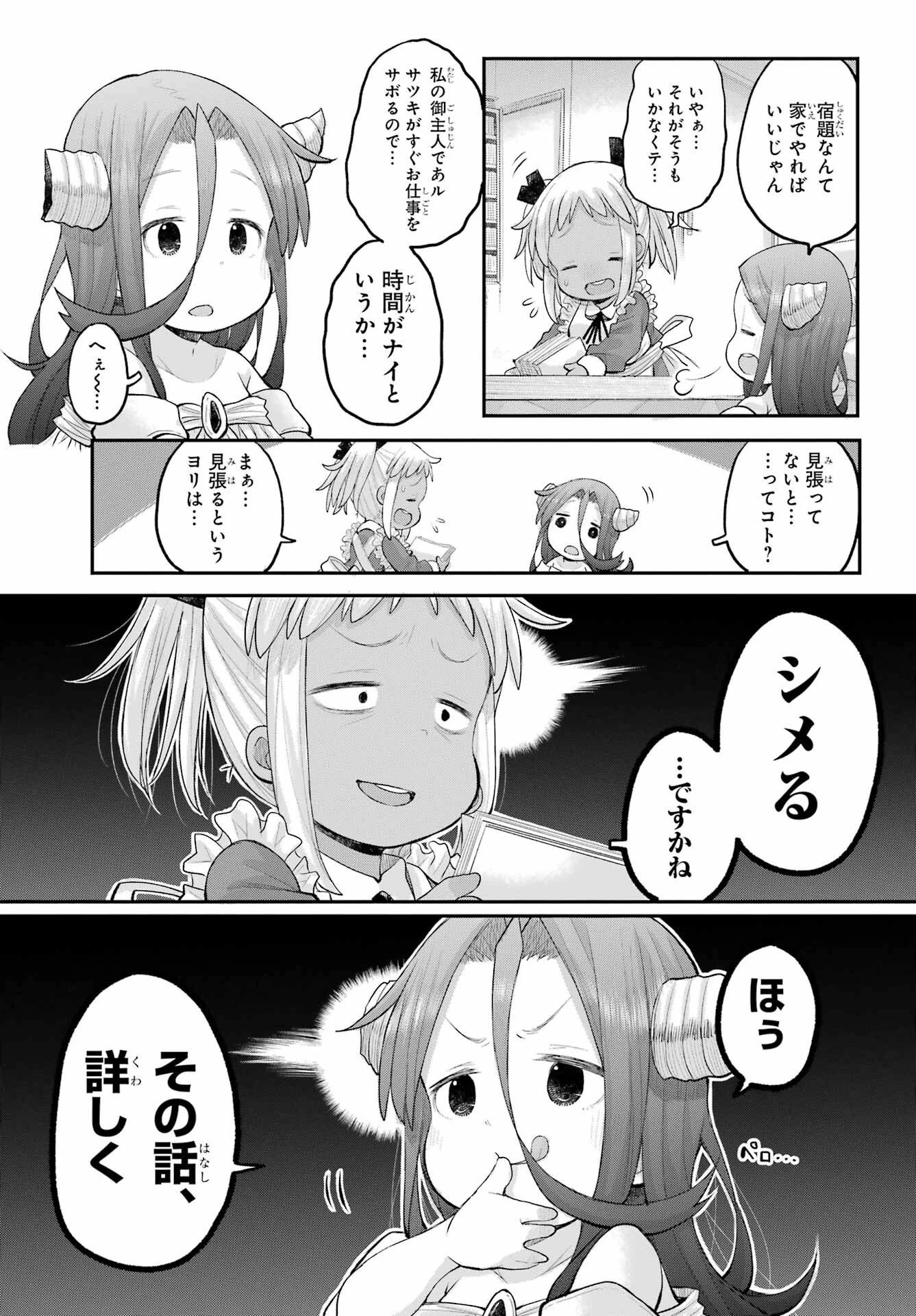 社畜さんは幼女幽霊に癒されたい。 第65話 - 7