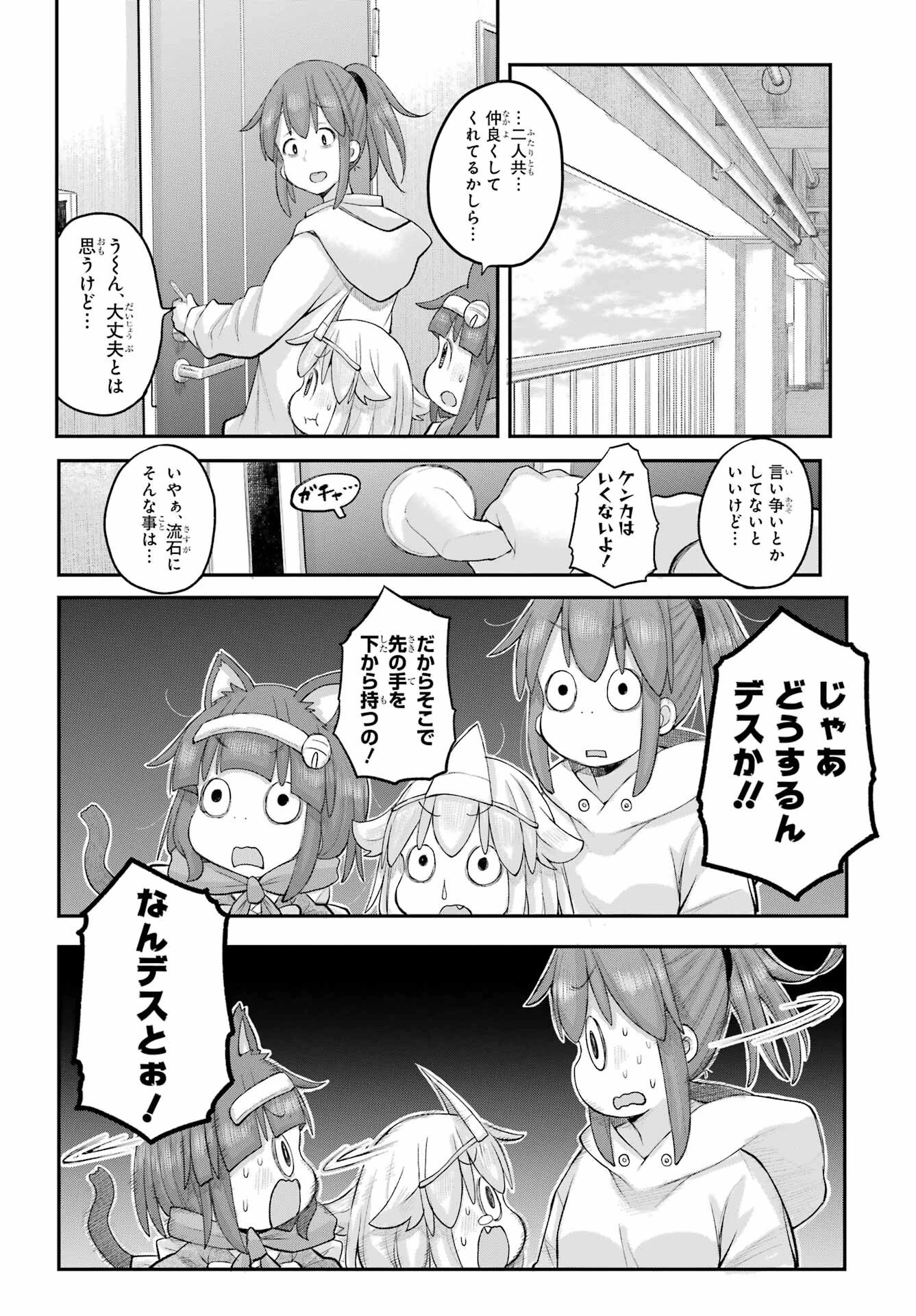社畜さんは幼女幽霊に癒されたい。 第65話 - 8