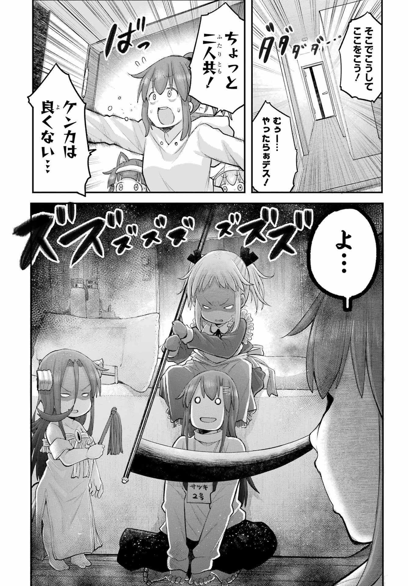 社畜さんは幼女幽霊に癒されたい。 第65話 - 9