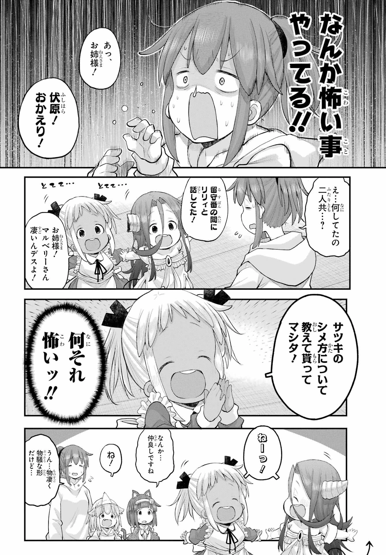 社畜さんは幼女幽霊に癒されたい。 第65話 - 10