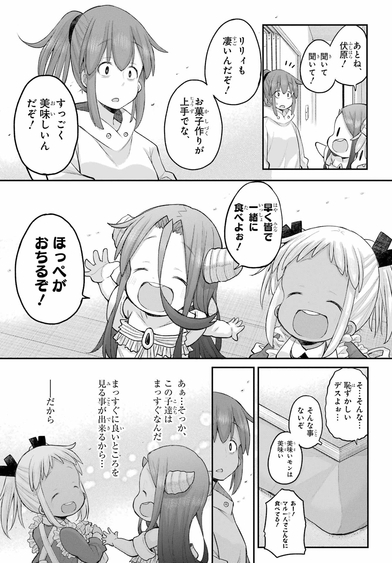 社畜さんは幼女幽霊に癒されたい。 第65話 - 11