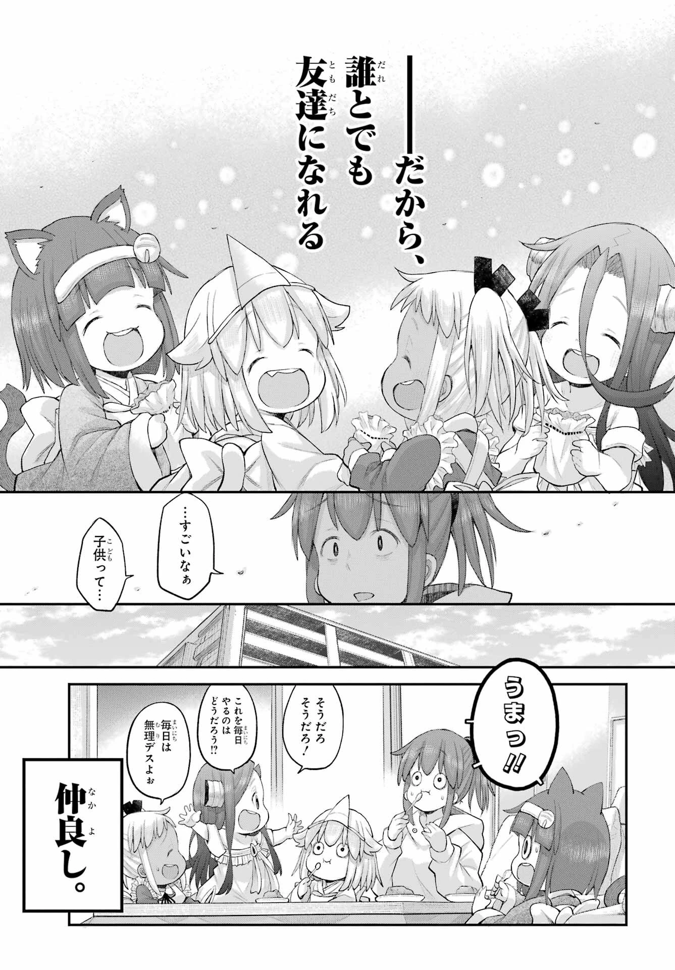 社畜さんは幼女幽霊に癒されたい。 第65話 - 12