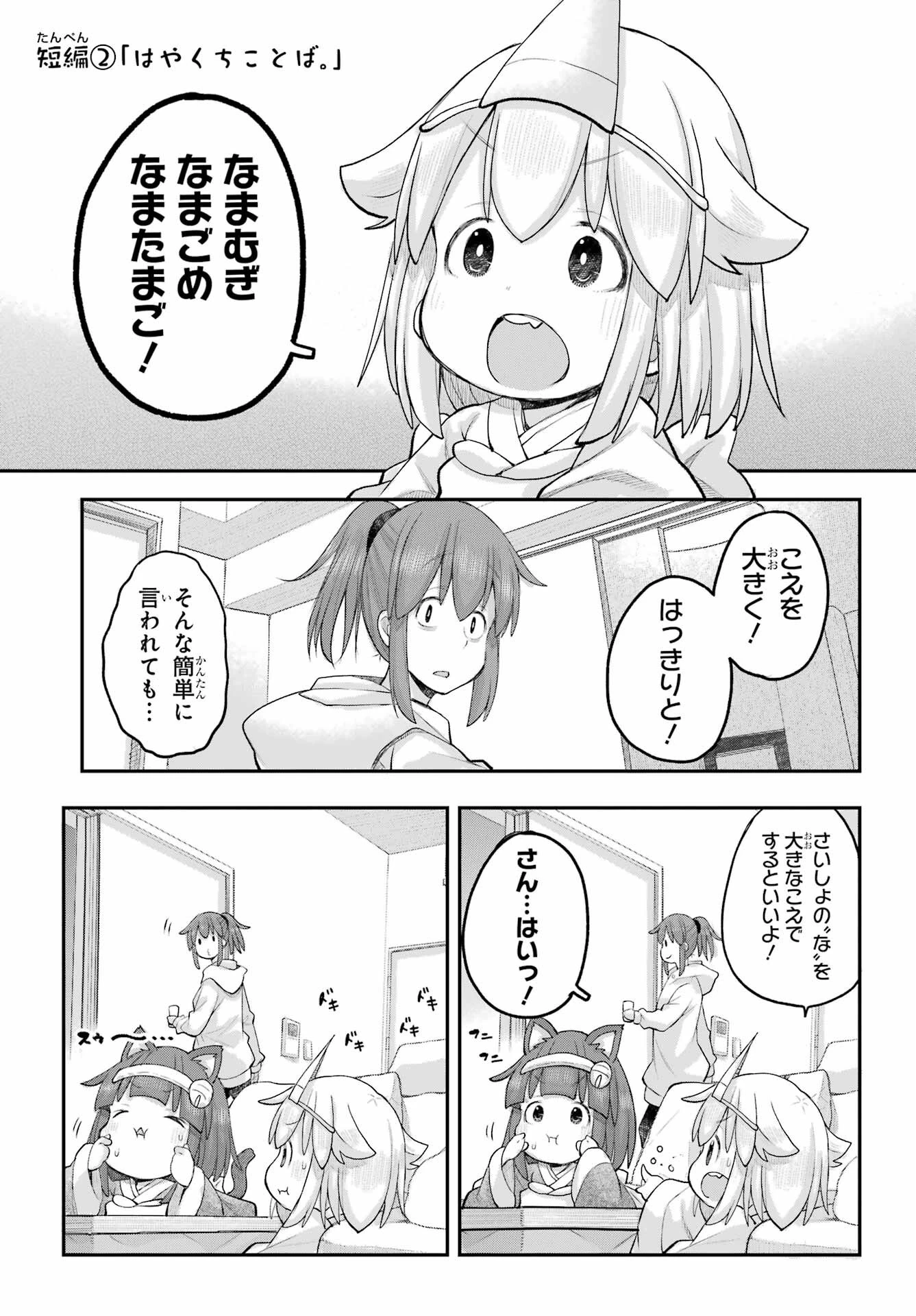 社畜さんは幼女幽霊に癒されたい。 第65話 - 13