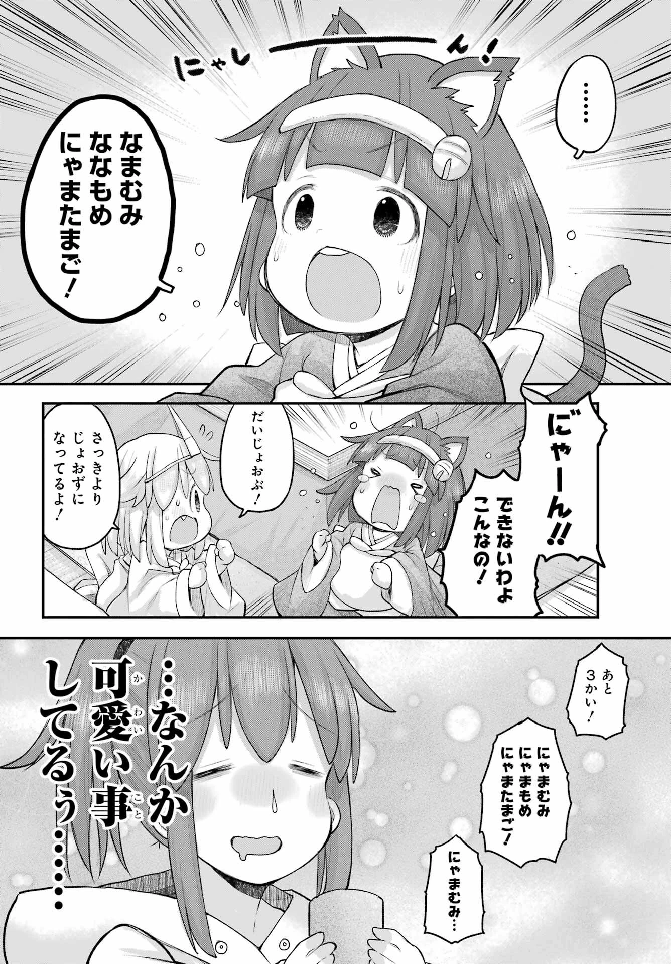 社畜さんは幼女幽霊に癒されたい。 第65話 - 14
