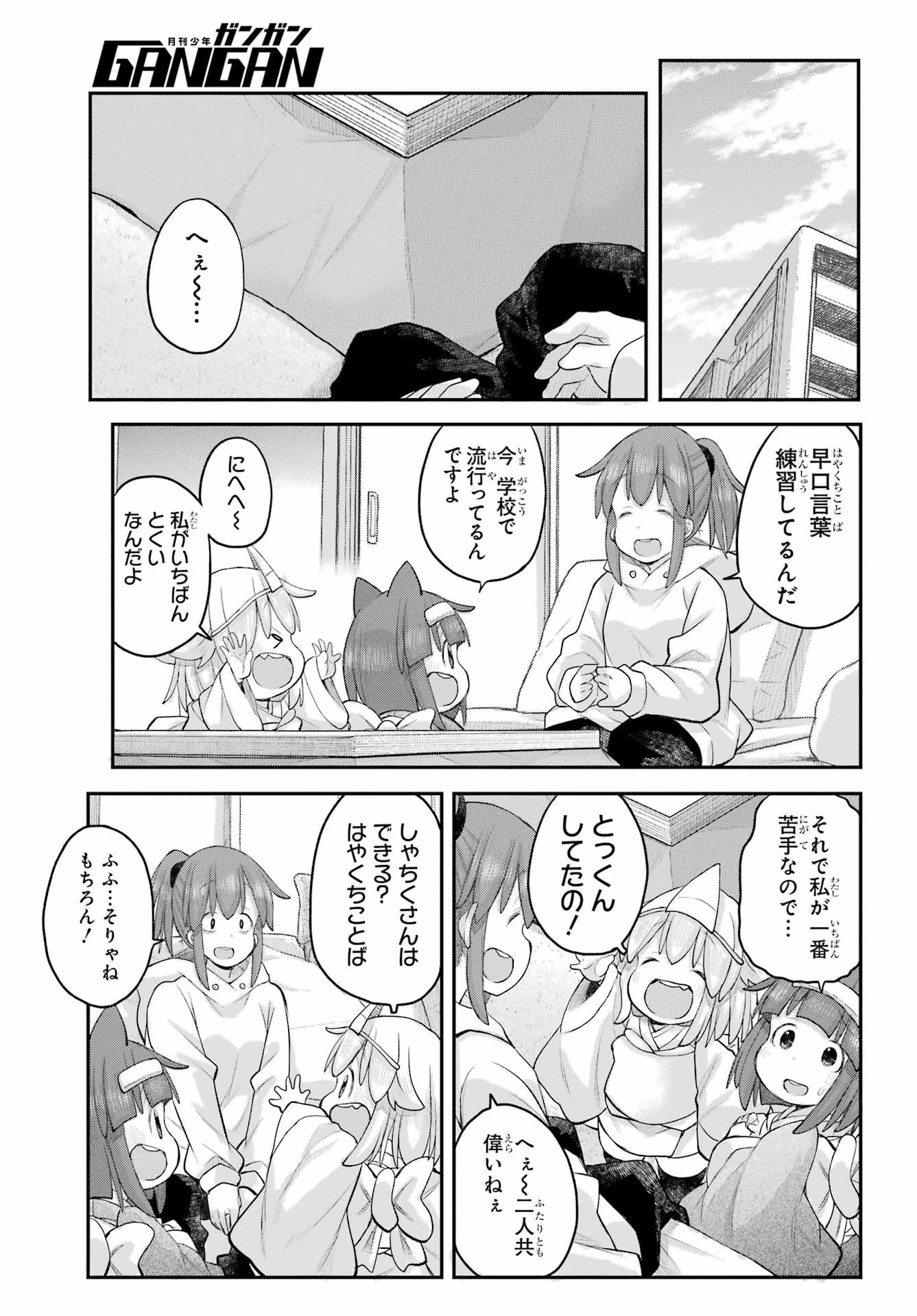社畜さんは幼女幽霊に癒されたい。 第65話 - 15