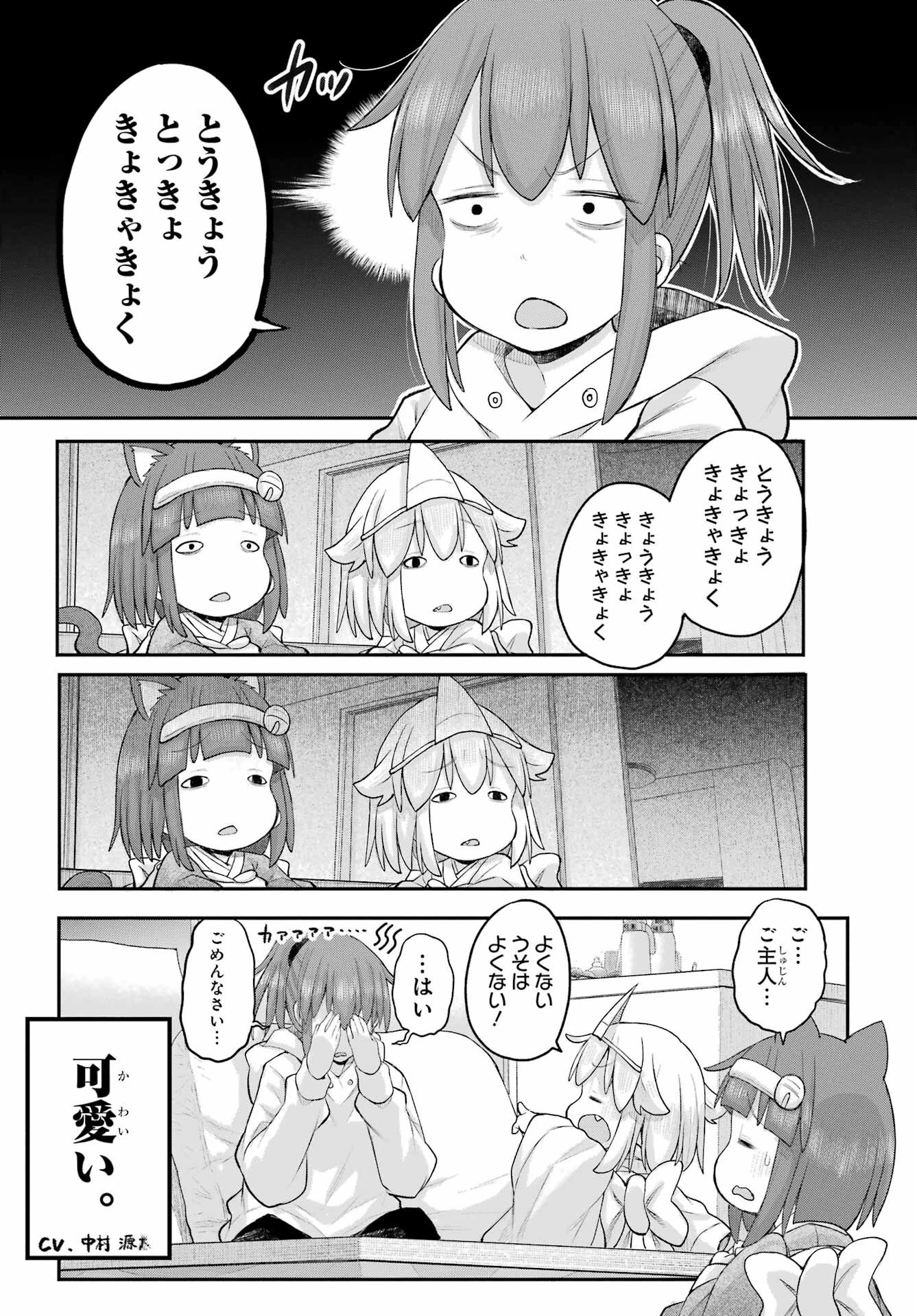 社畜さんは幼女幽霊に癒されたい。 第65話 - 16