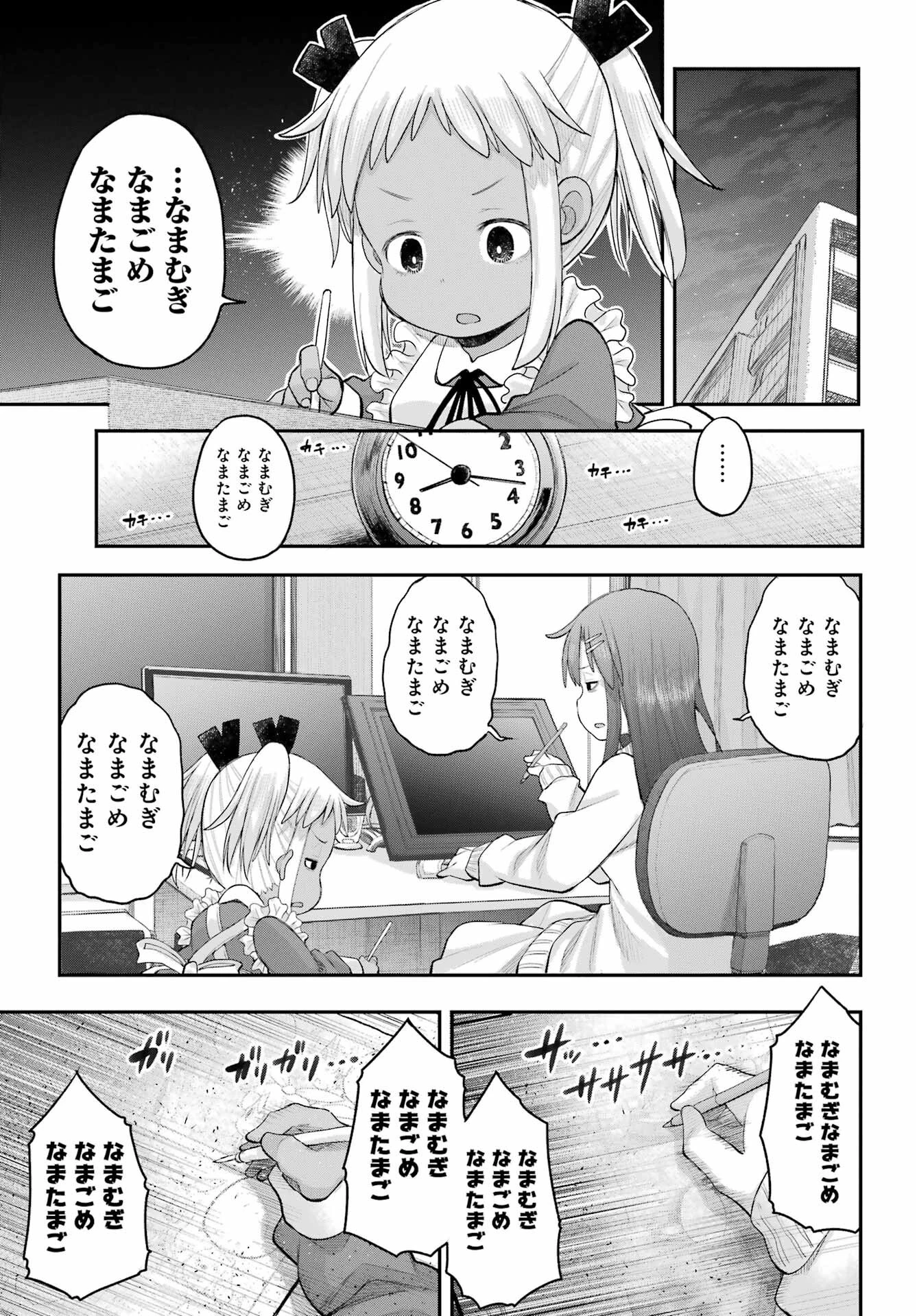社畜さんは幼女幽霊に癒されたい。 第65話 - 17