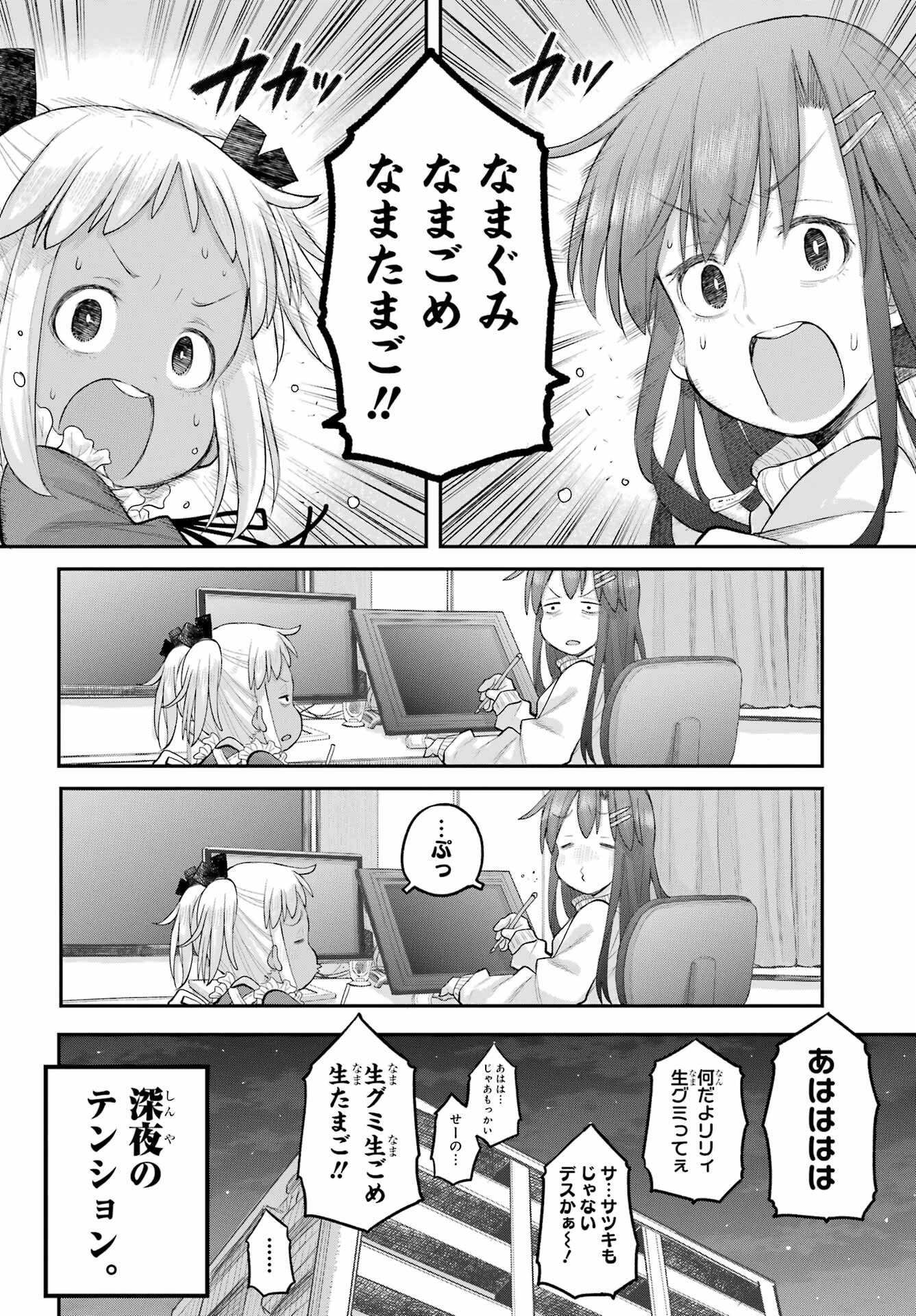 社畜さんは幼女幽霊に癒されたい。 第65話 - 18