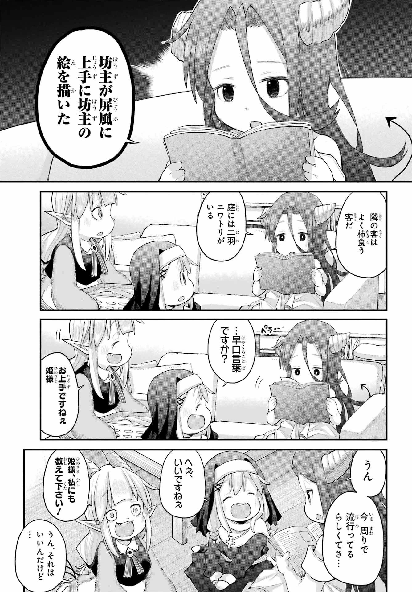 社畜さんは幼女幽霊に癒されたい。 第65話 - 19