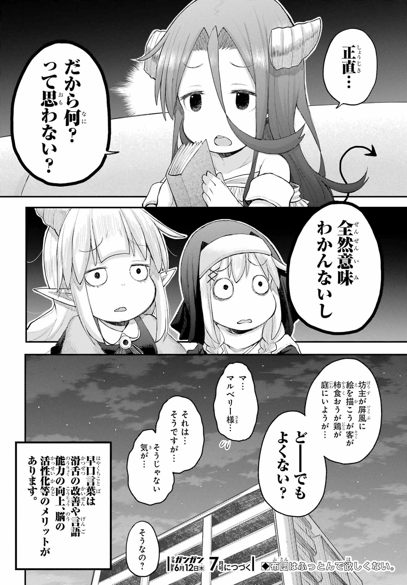 社畜さんは幼女幽霊に癒されたい。 第65話 - 20