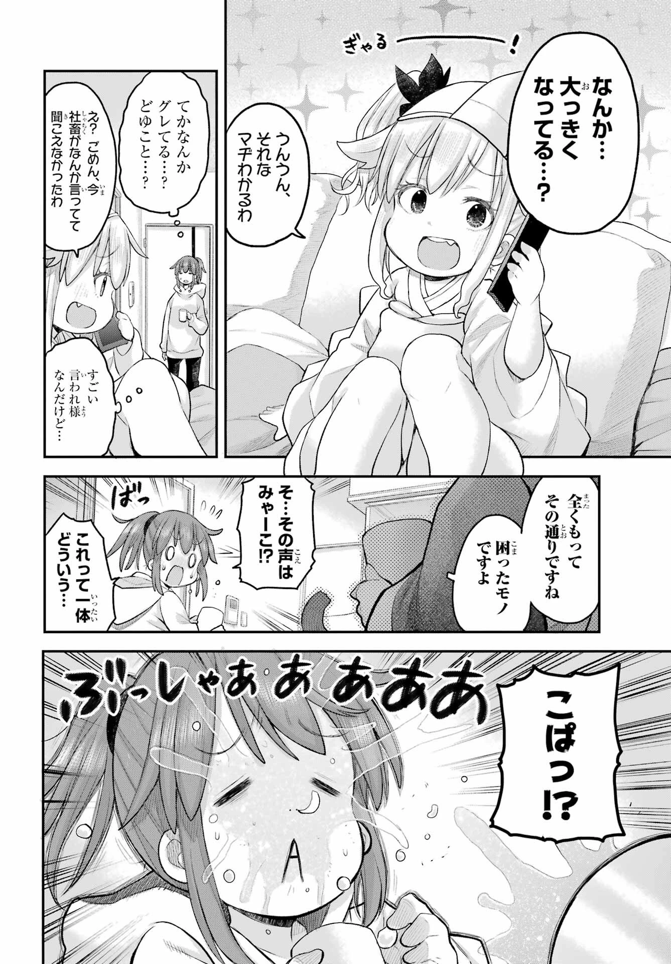社畜さんは幼女幽霊に癒されたい。 第62話 - 2