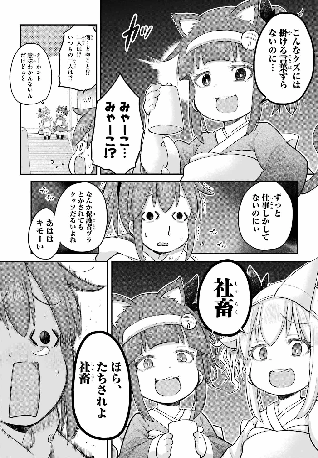 社畜さんは幼女幽霊に癒されたい。 第62話 - 3
