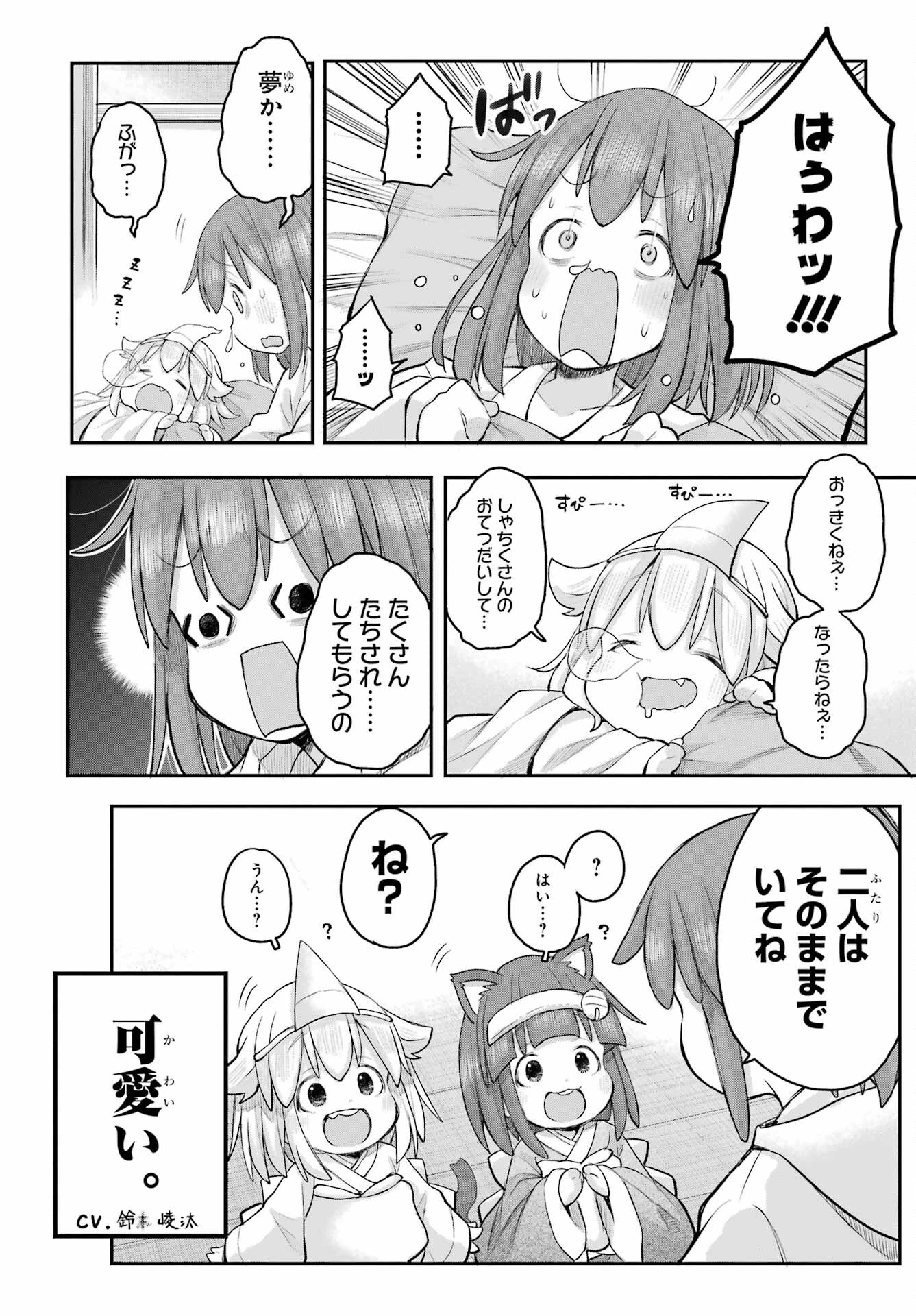 社畜さんは幼女幽霊に癒されたい。 第62話 - 4