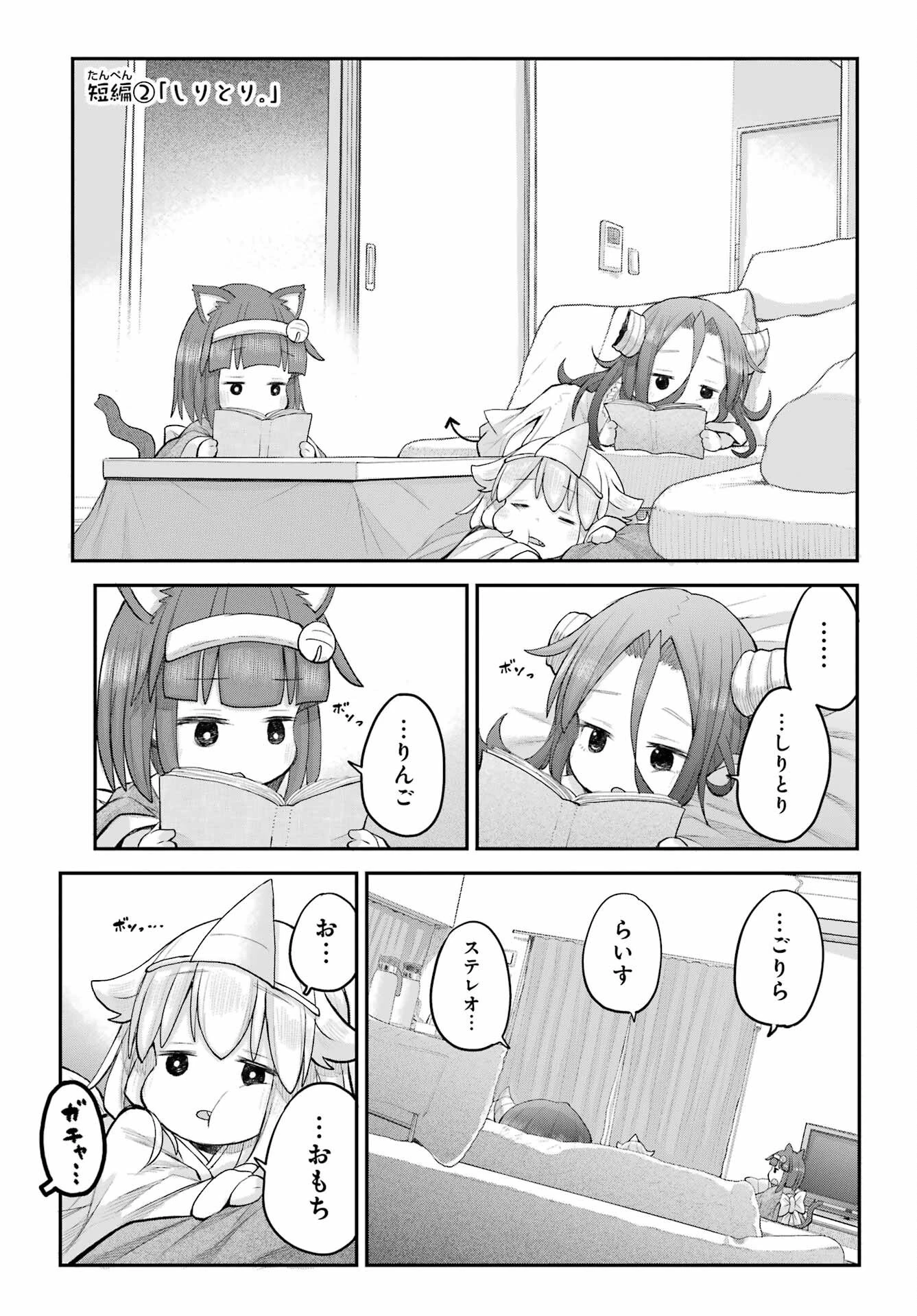 社畜さんは幼女幽霊に癒されたい。 第62話 - 5