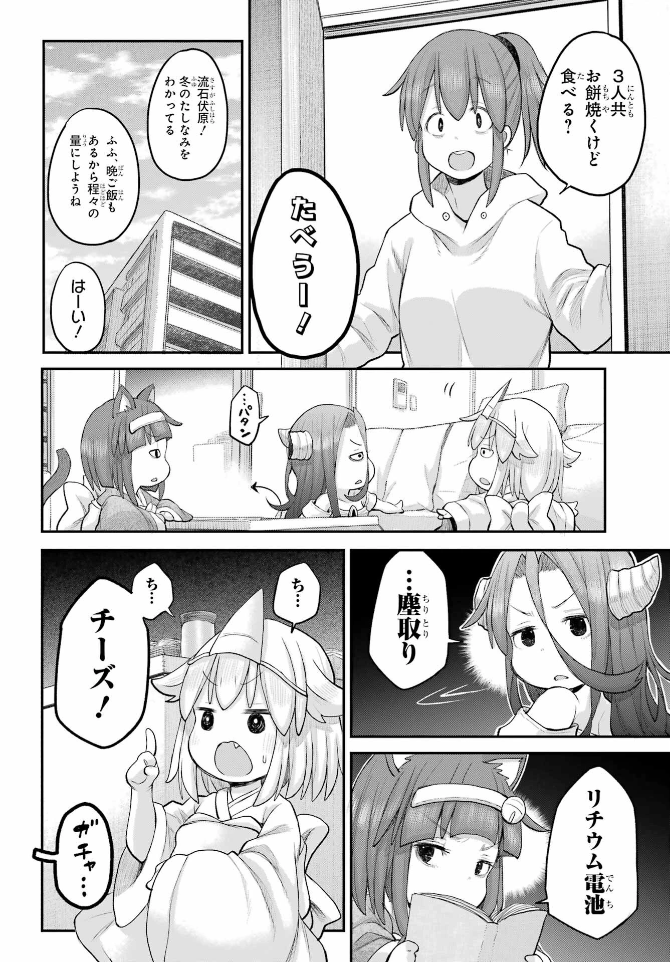 社畜さんは幼女幽霊に癒されたい。 第62話 - 6