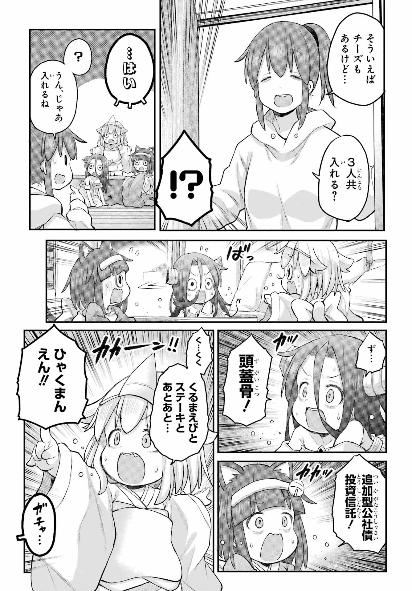 社畜さんは幼女幽霊に癒されたい。 第62話 - 7