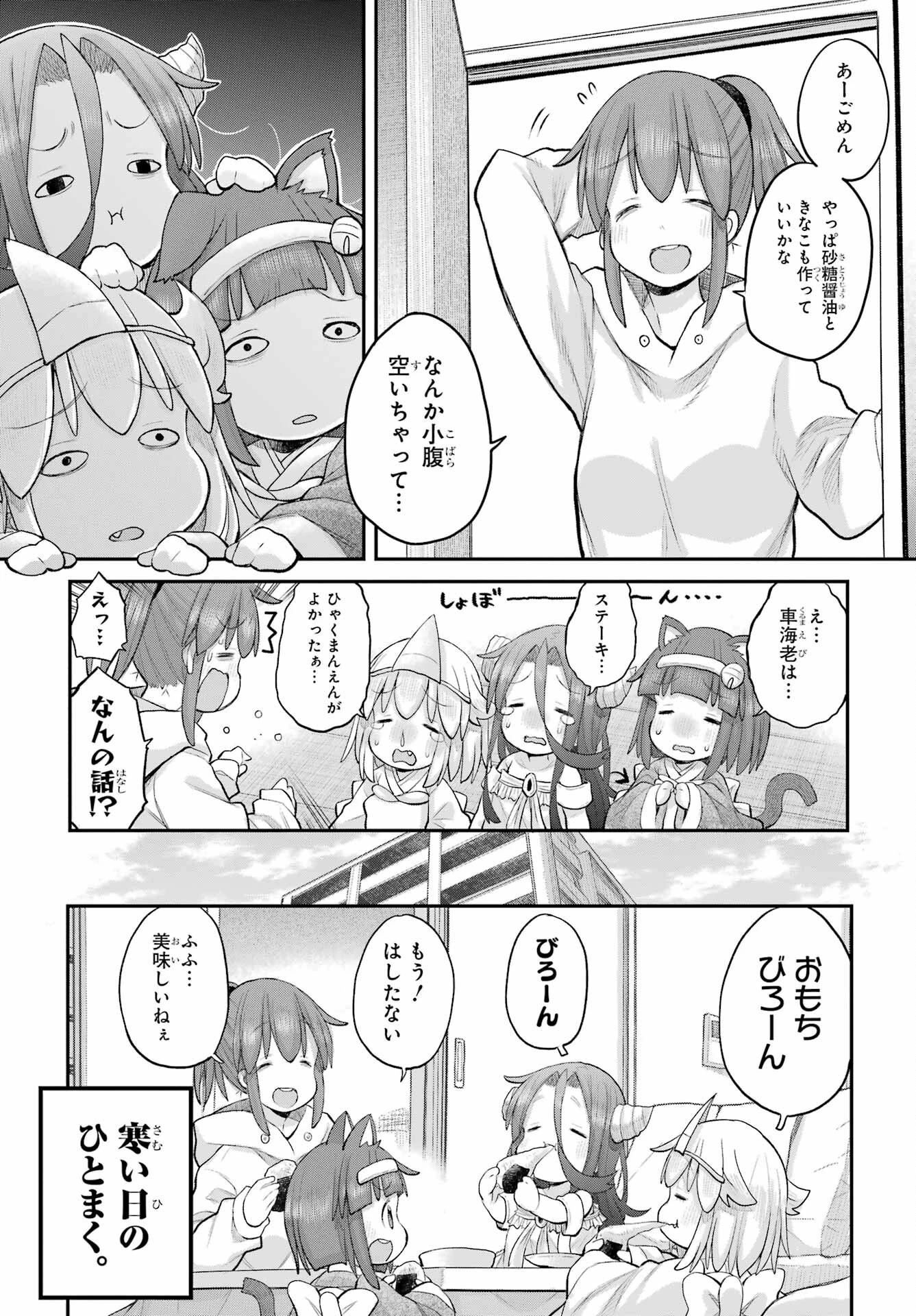 社畜さんは幼女幽霊に癒されたい。 第62話 - 8