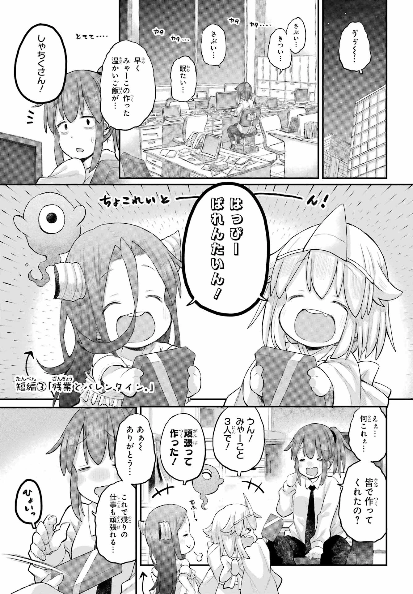 社畜さんは幼女幽霊に癒されたい。 第62話 - 9