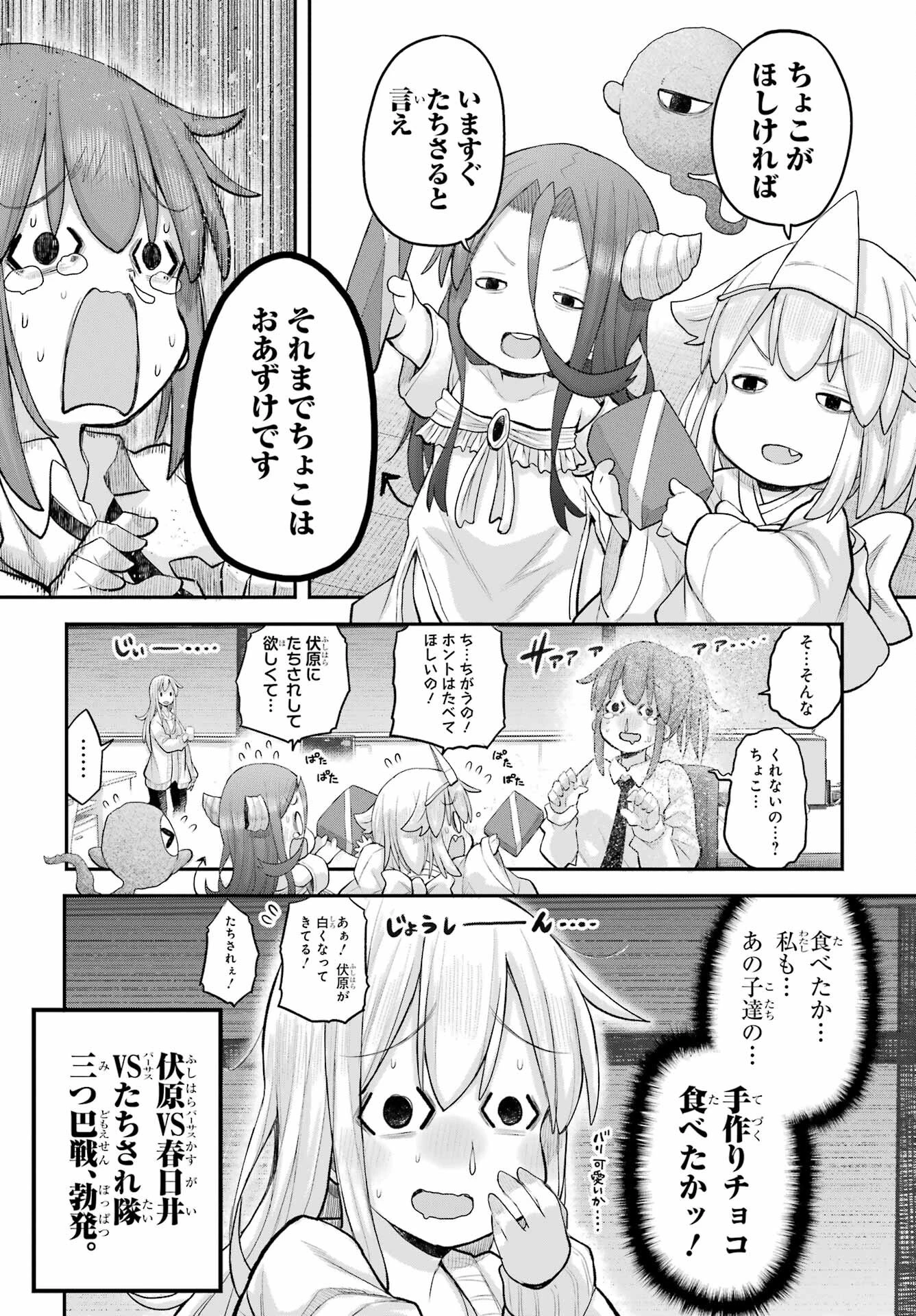 社畜さんは幼女幽霊に癒されたい。 第62話 - 10