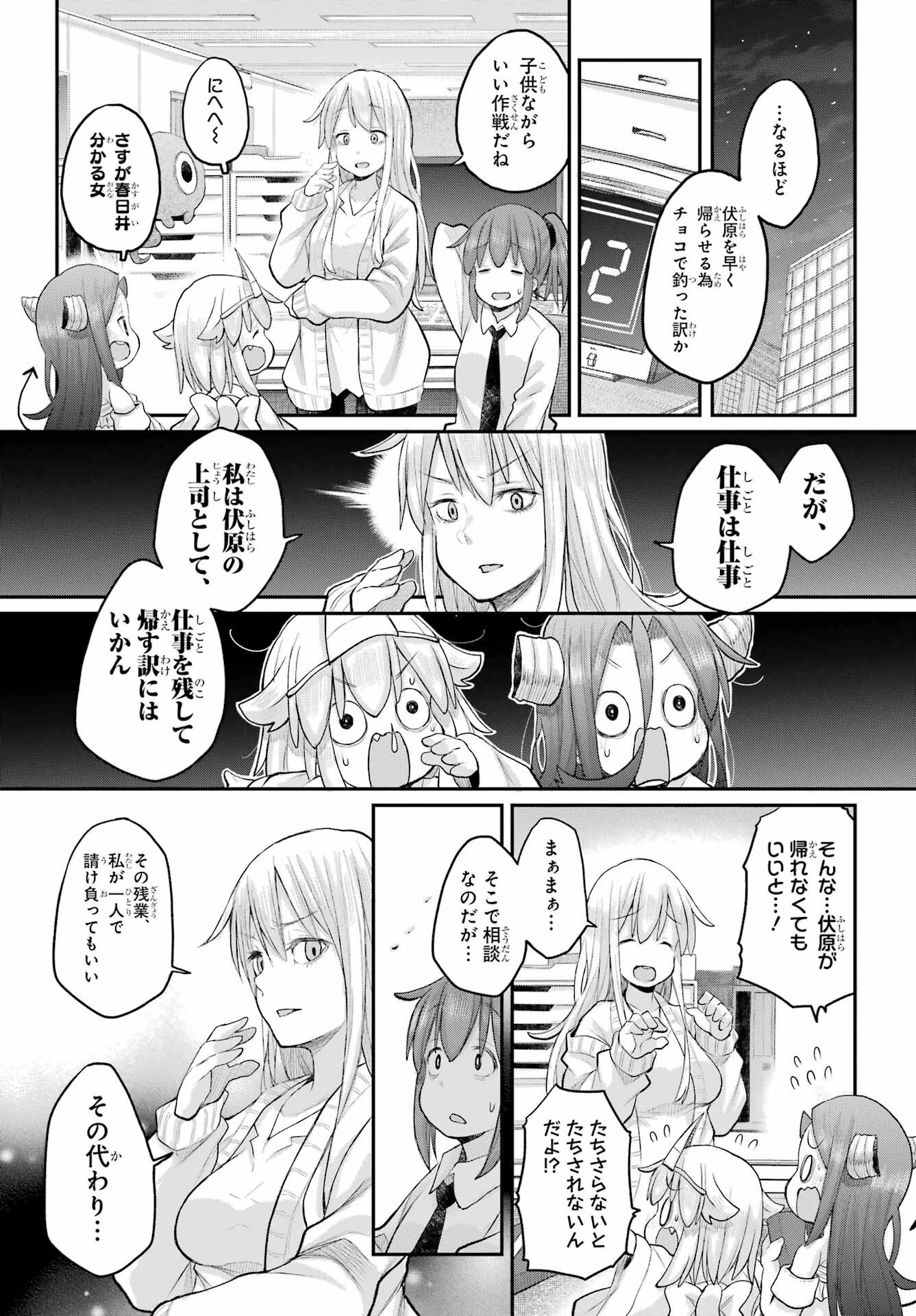 社畜さんは幼女幽霊に癒されたい。 第62話 - 11