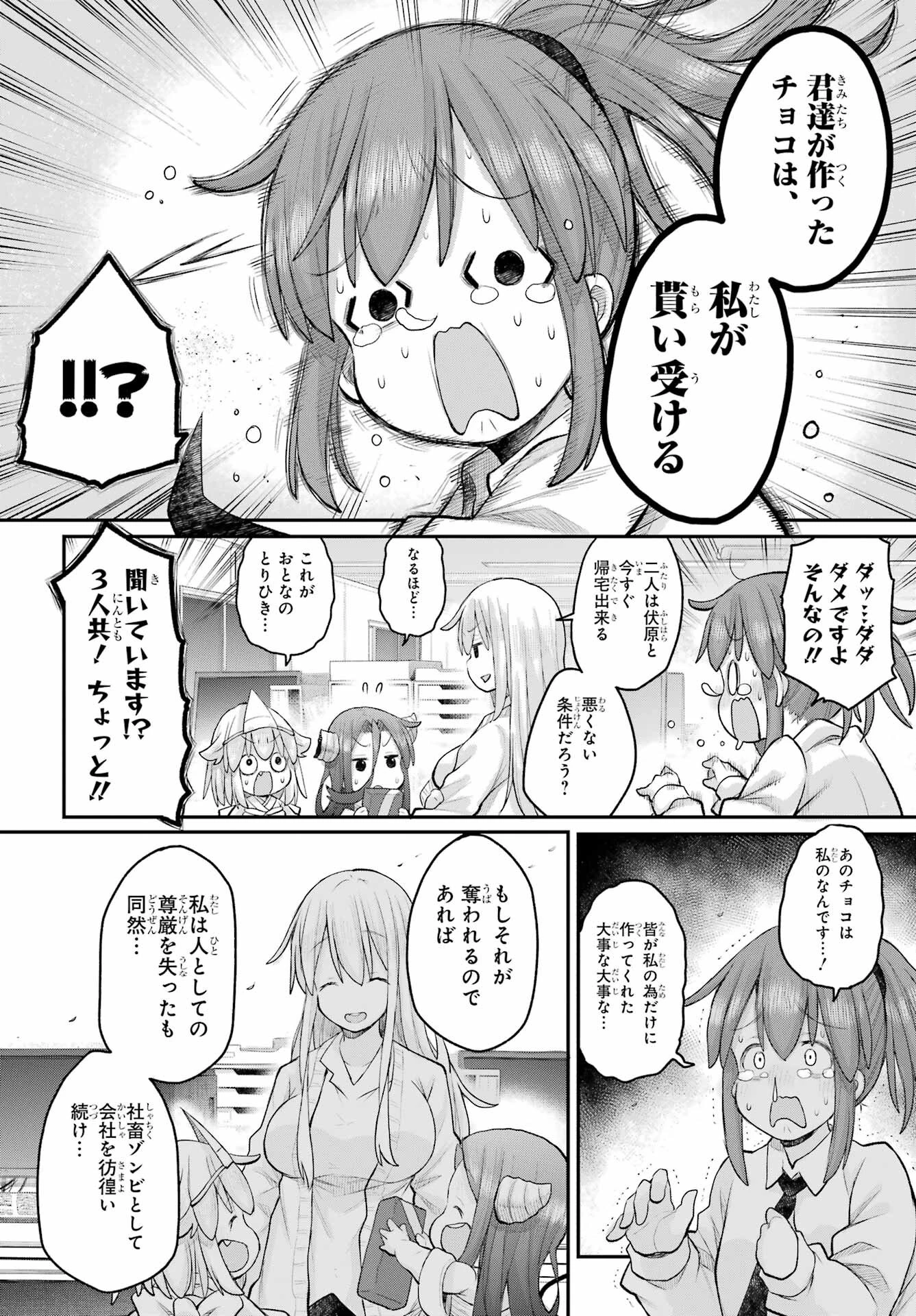 社畜さんは幼女幽霊に癒されたい。 第62話 - 12