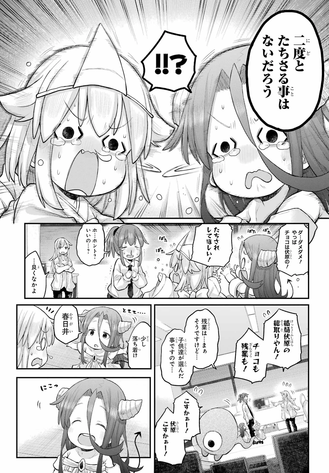 社畜さんは幼女幽霊に癒されたい。 第62話 - 13