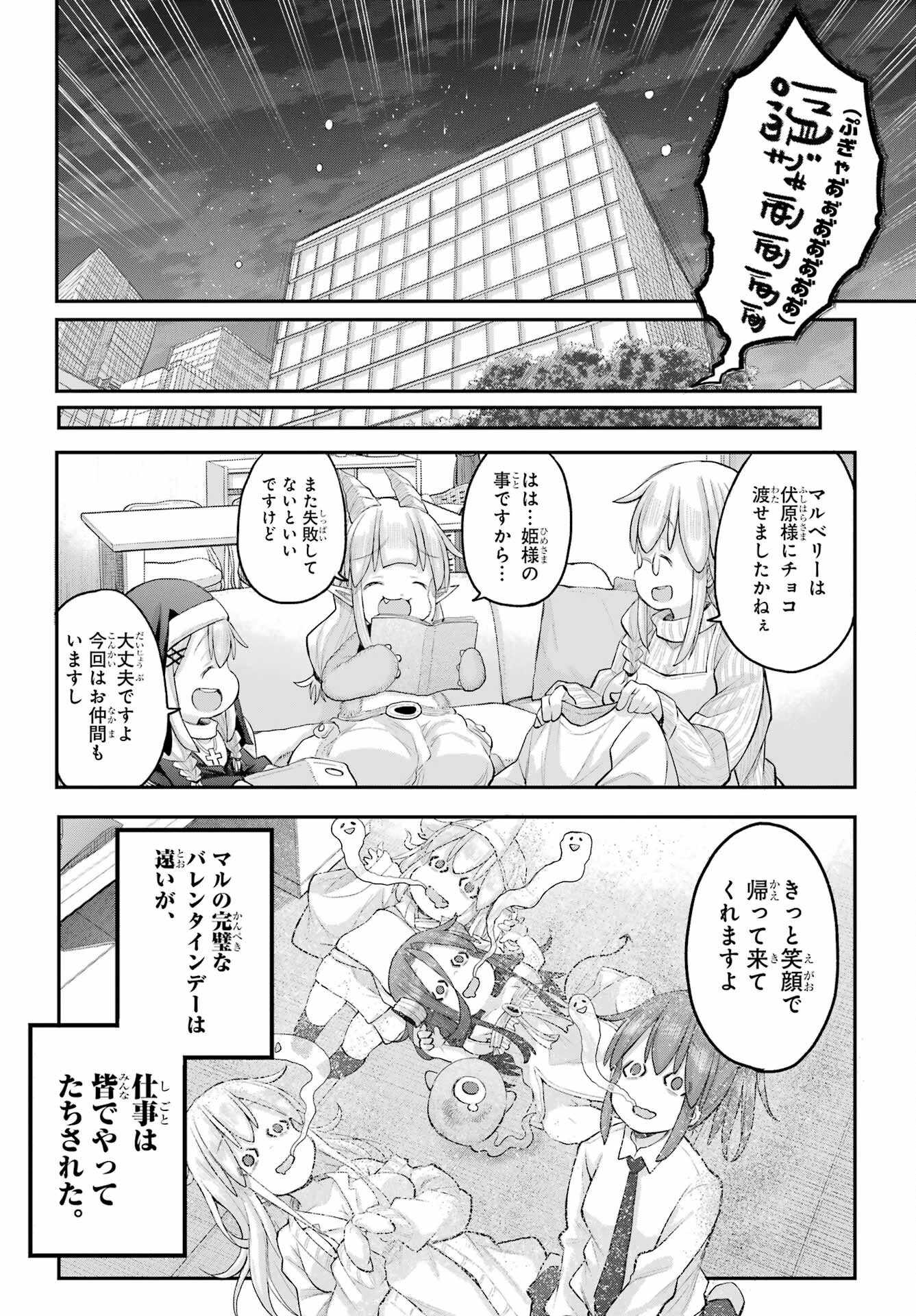 社畜さんは幼女幽霊に癒されたい。 第62話 - 16
