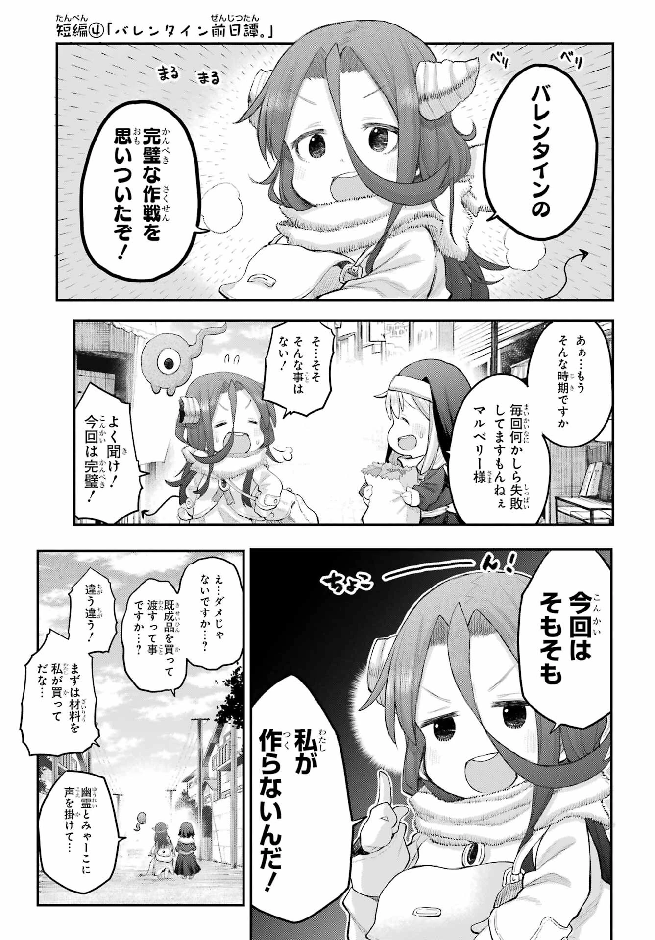 社畜さんは幼女幽霊に癒されたい。 第62話 - 17