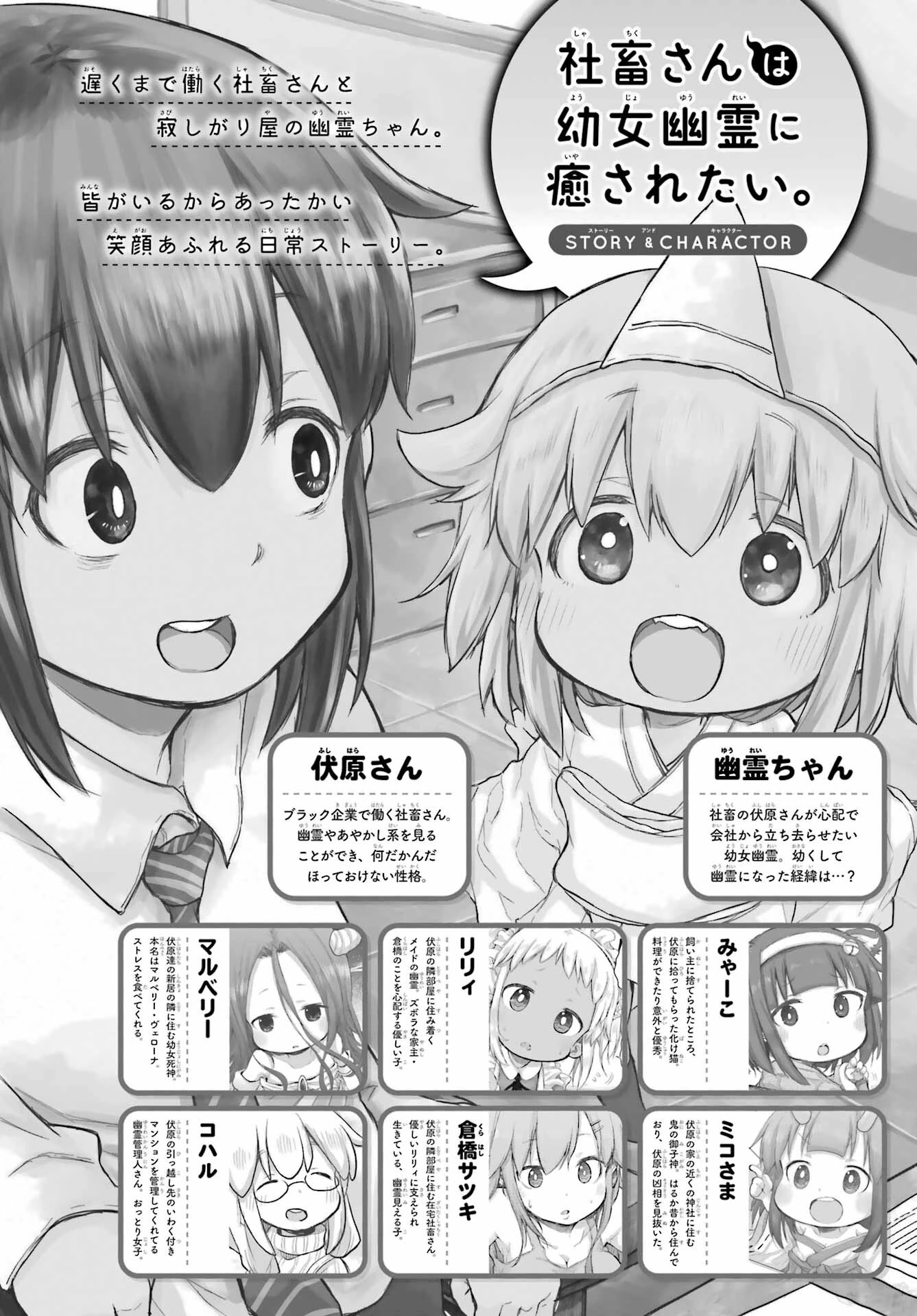 社畜さんは幼女幽霊に癒されたい。 第61話 - 1