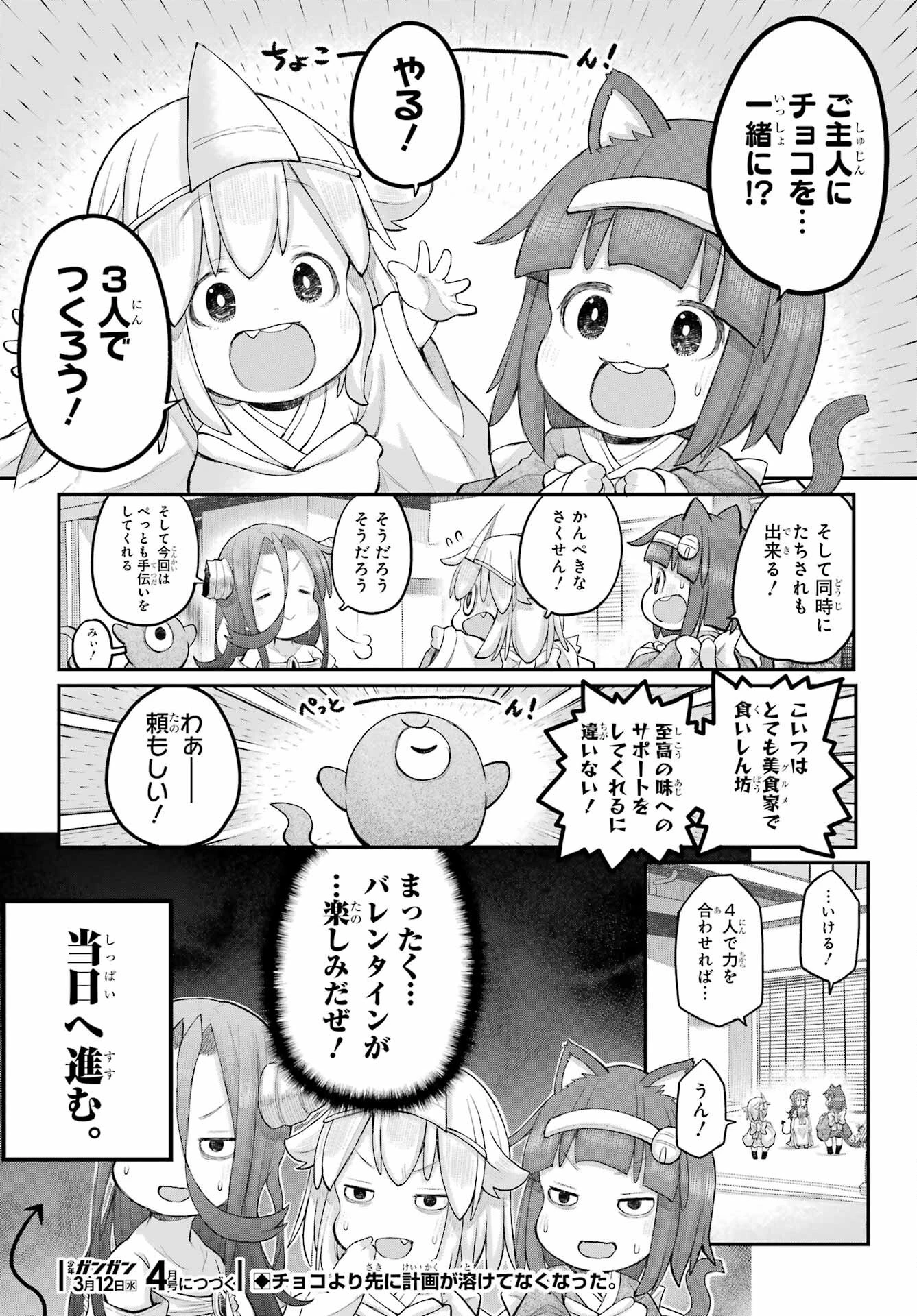 社畜さんは幼女幽霊に癒されたい。 第62話 - 18