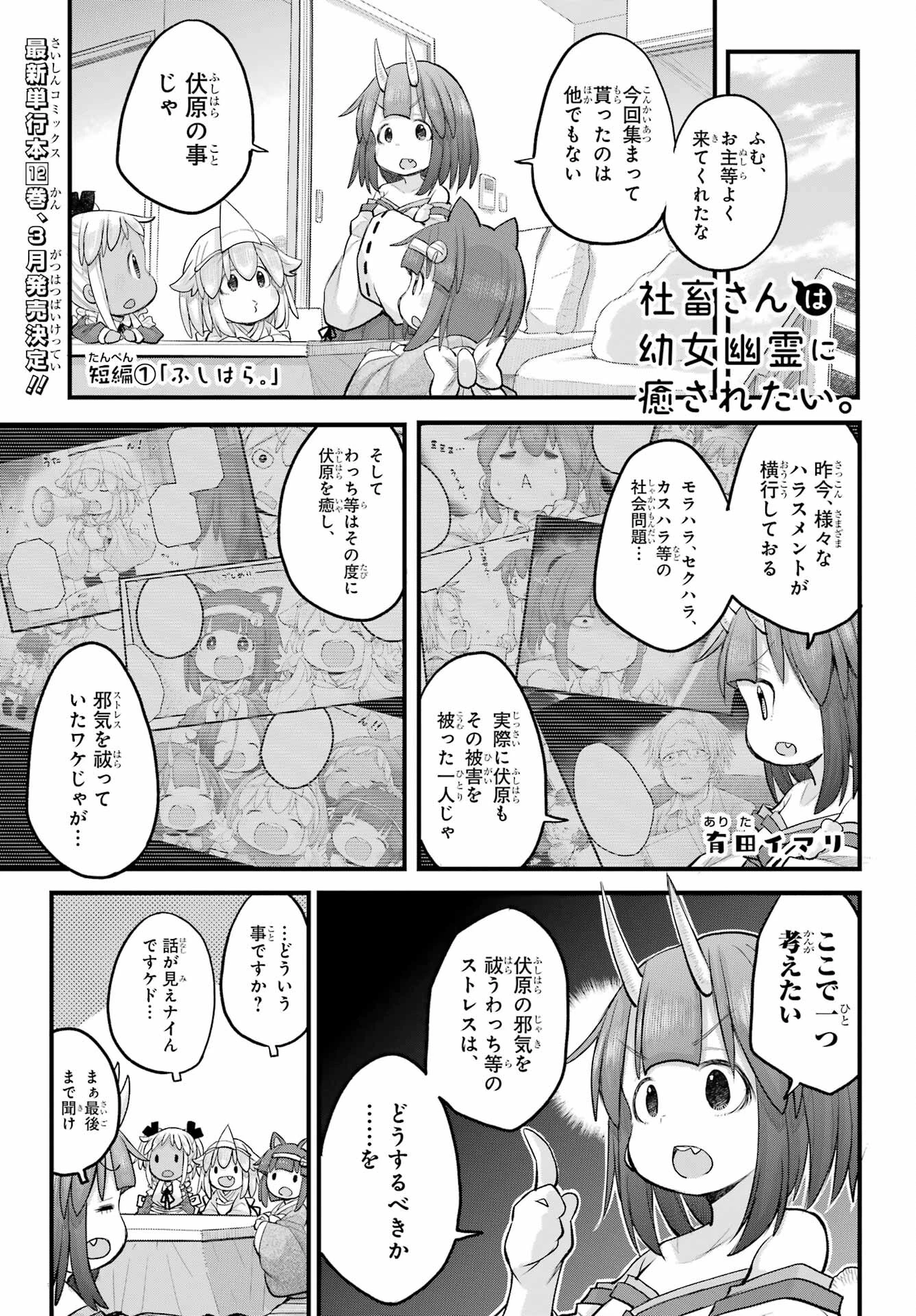 社畜さんは幼女幽霊に癒されたい。 第61話 - 2