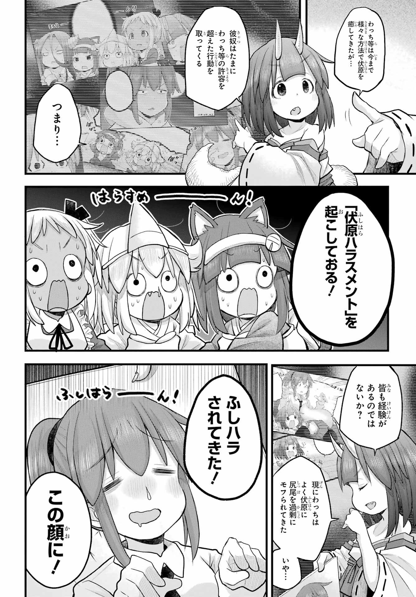 社畜さんは幼女幽霊に癒されたい。 第61話 - 3