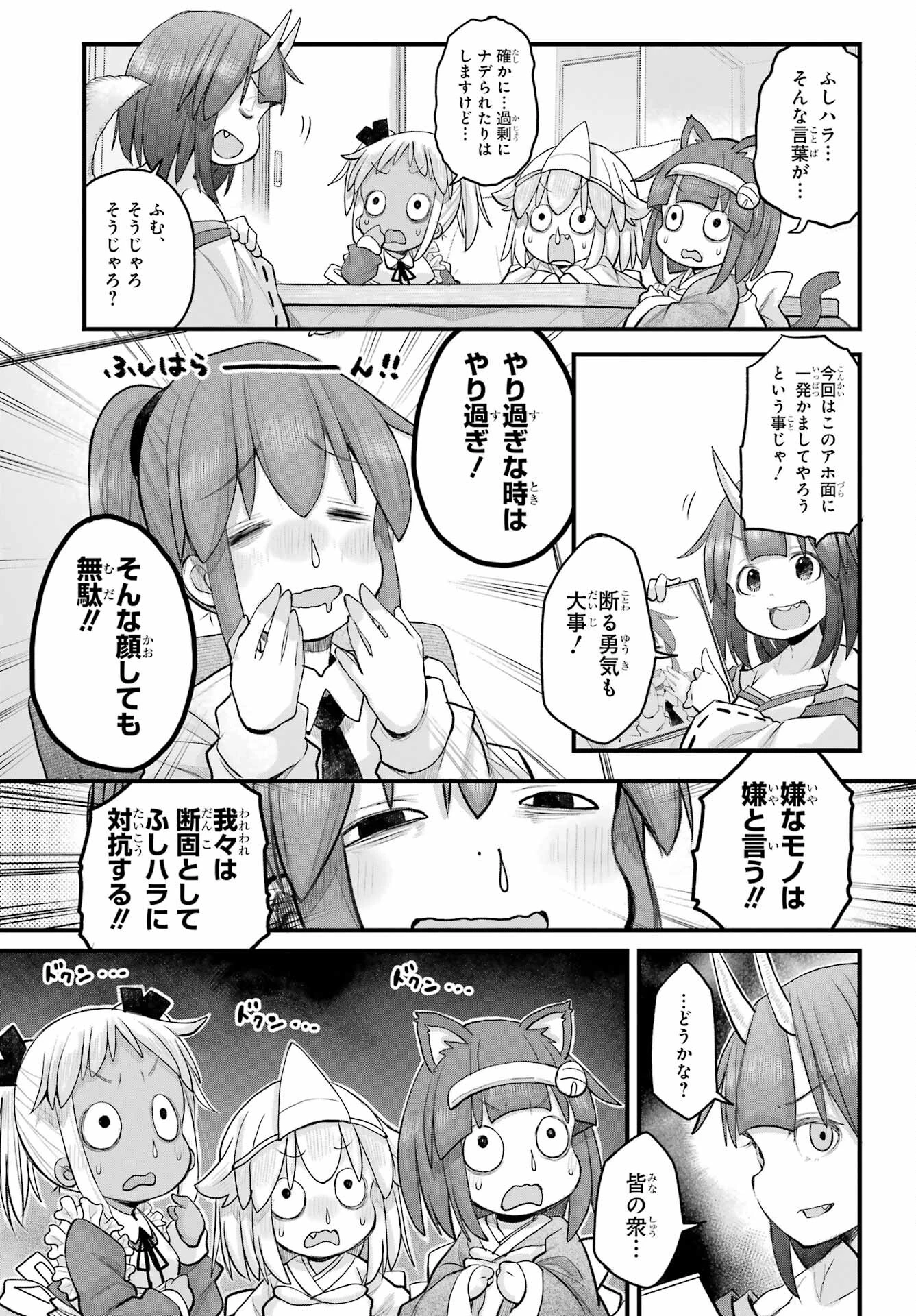 社畜さんは幼女幽霊に癒されたい。 第61話 - 4