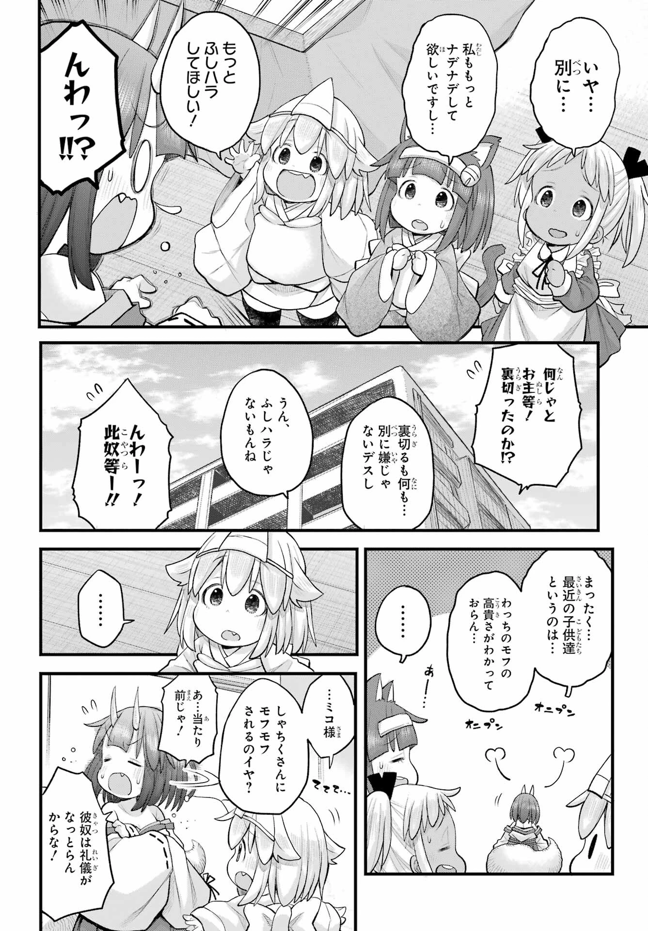 社畜さんは幼女幽霊に癒されたい。 第61話 - 5