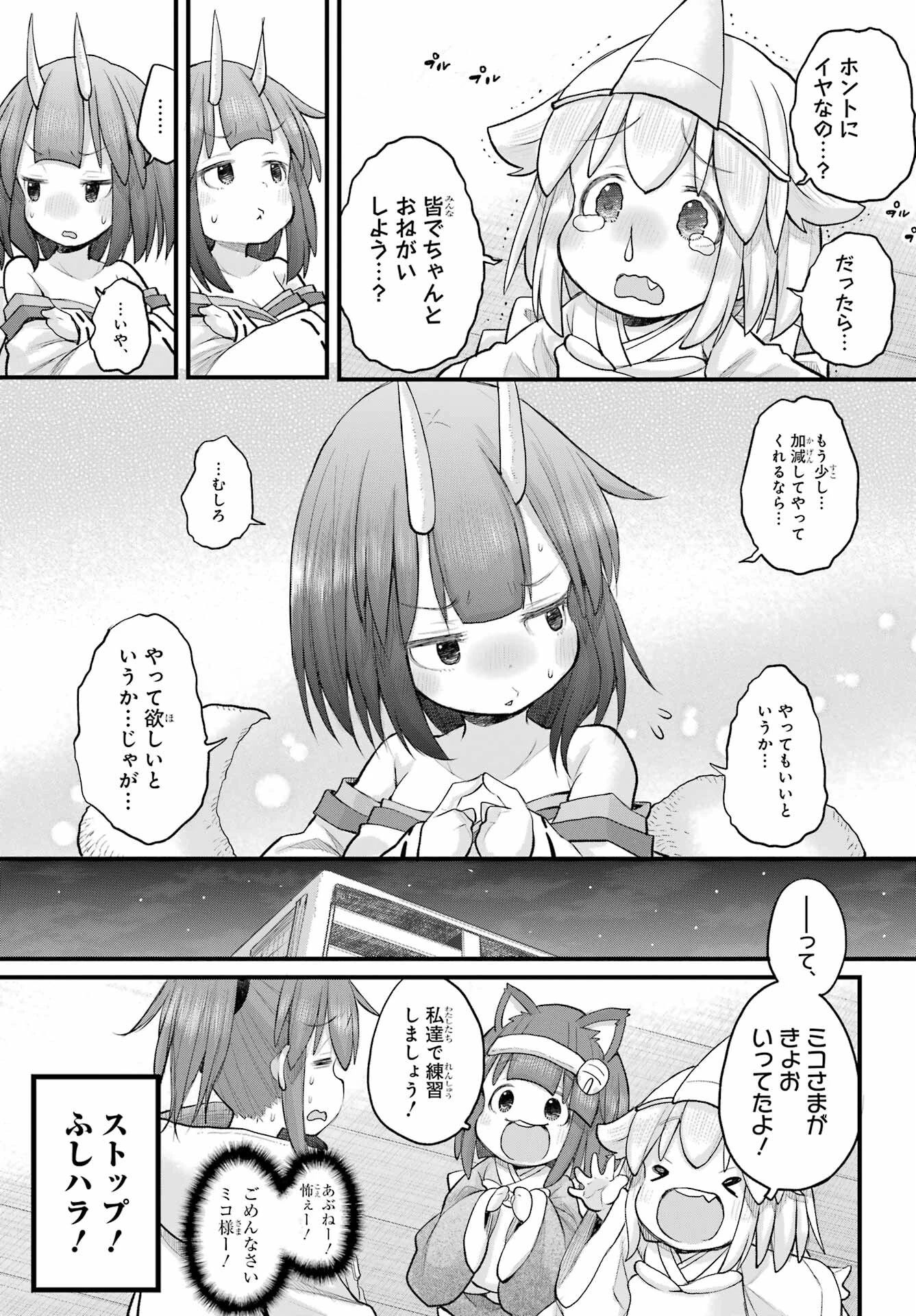 社畜さんは幼女幽霊に癒されたい。 第61話 - 6