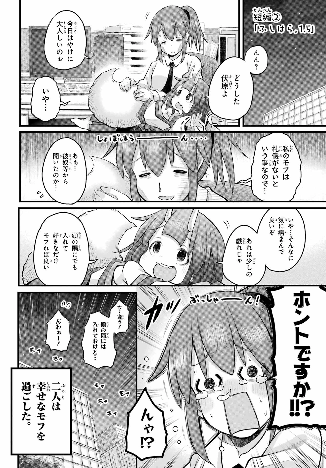 社畜さんは幼女幽霊に癒されたい。 第61話 - 7