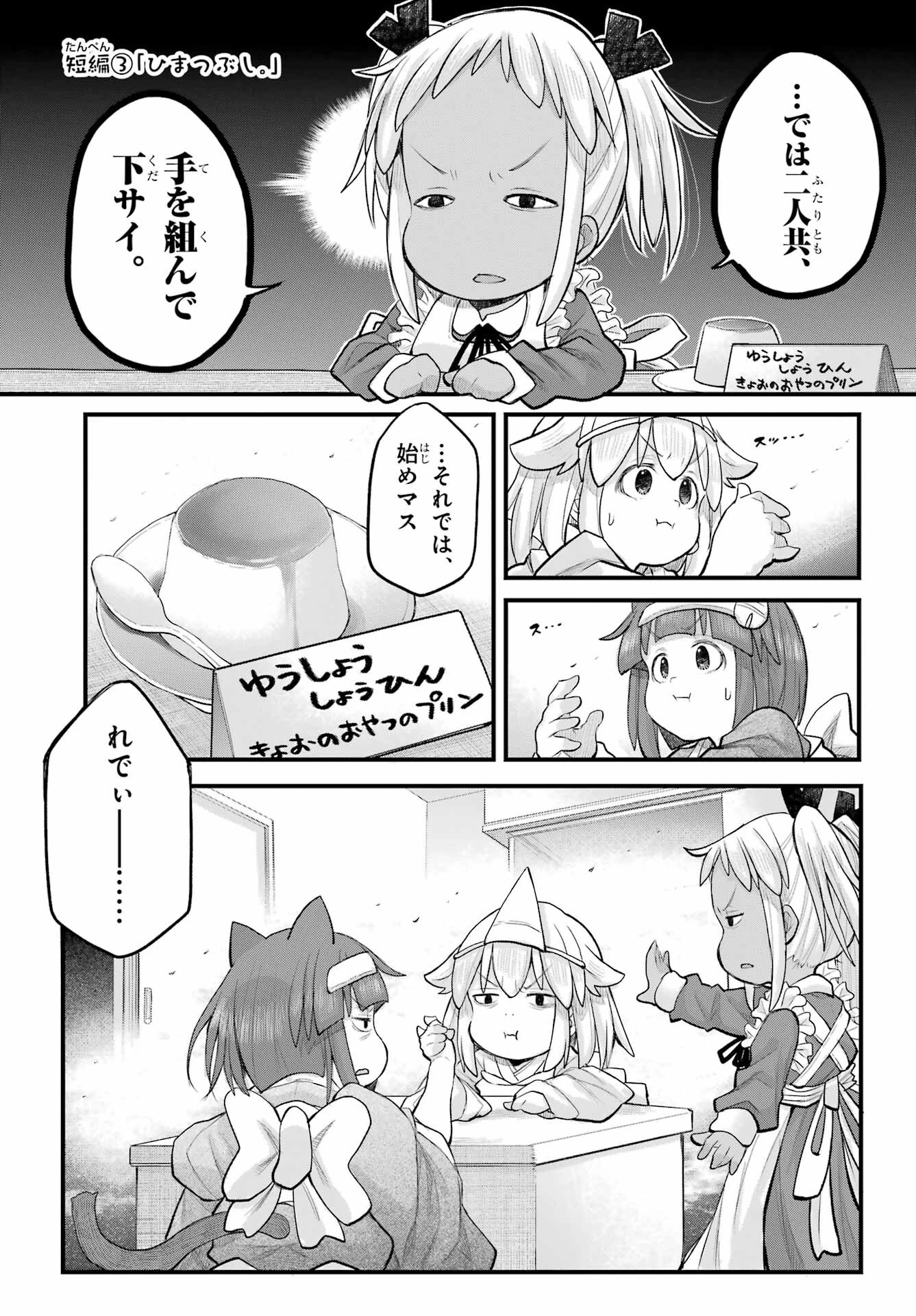 社畜さんは幼女幽霊に癒されたい。 第61話 - 8