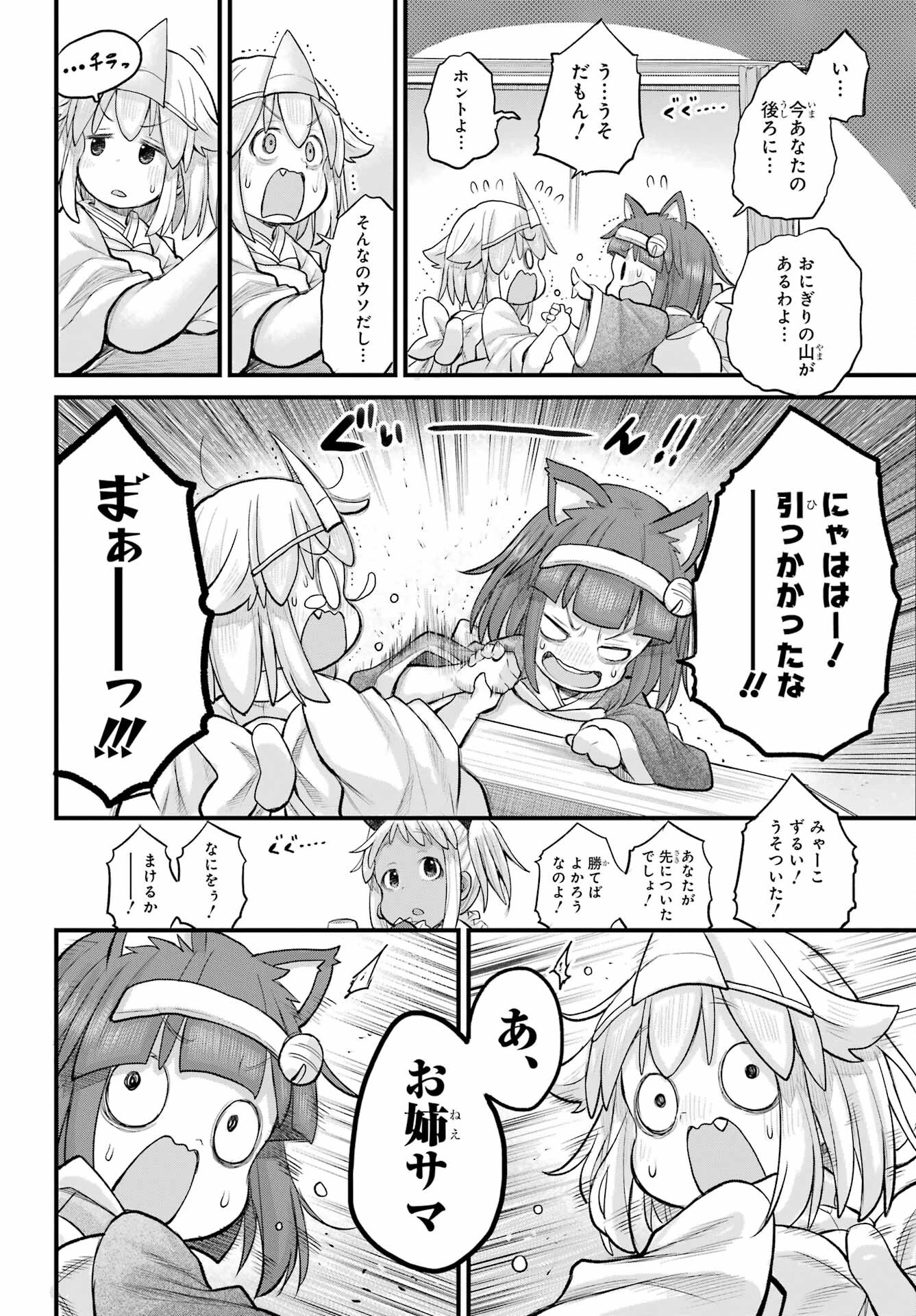 社畜さんは幼女幽霊に癒されたい。 第61話 - 11