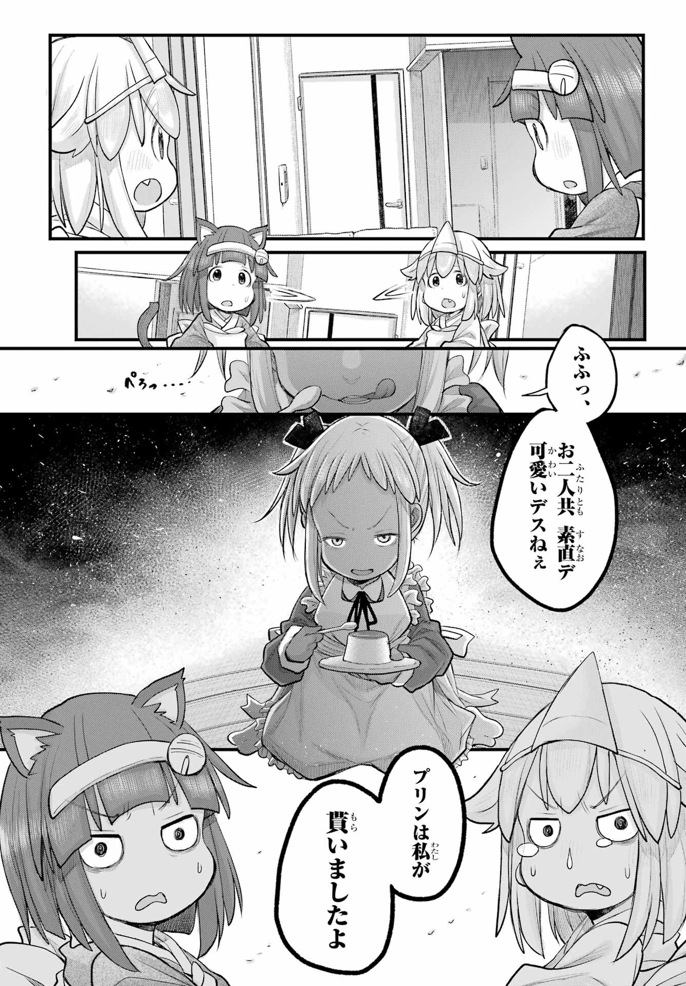 社畜さんは幼女幽霊に癒されたい。 第61話 - 12
